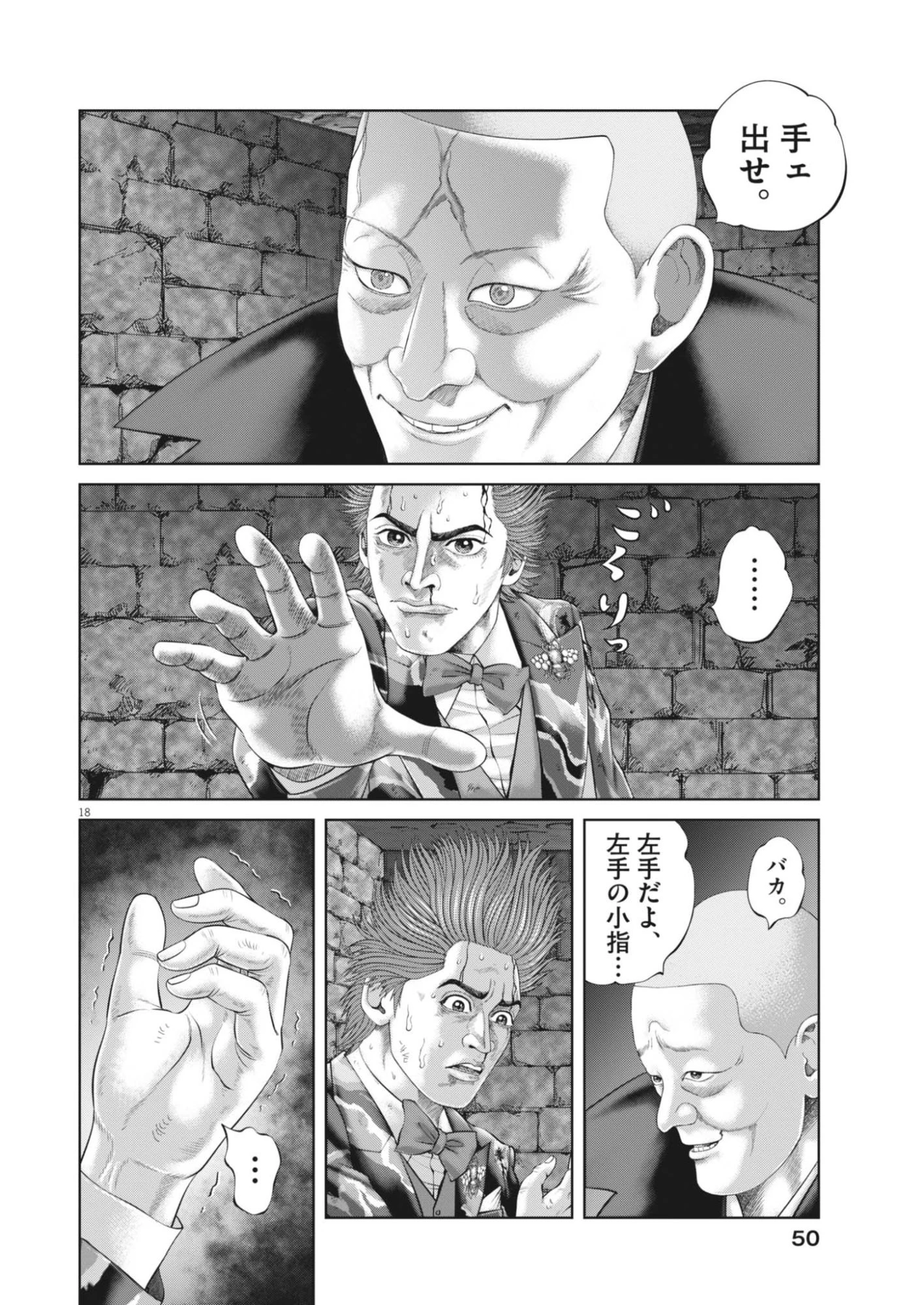 土竜の唄 第985話 - 18