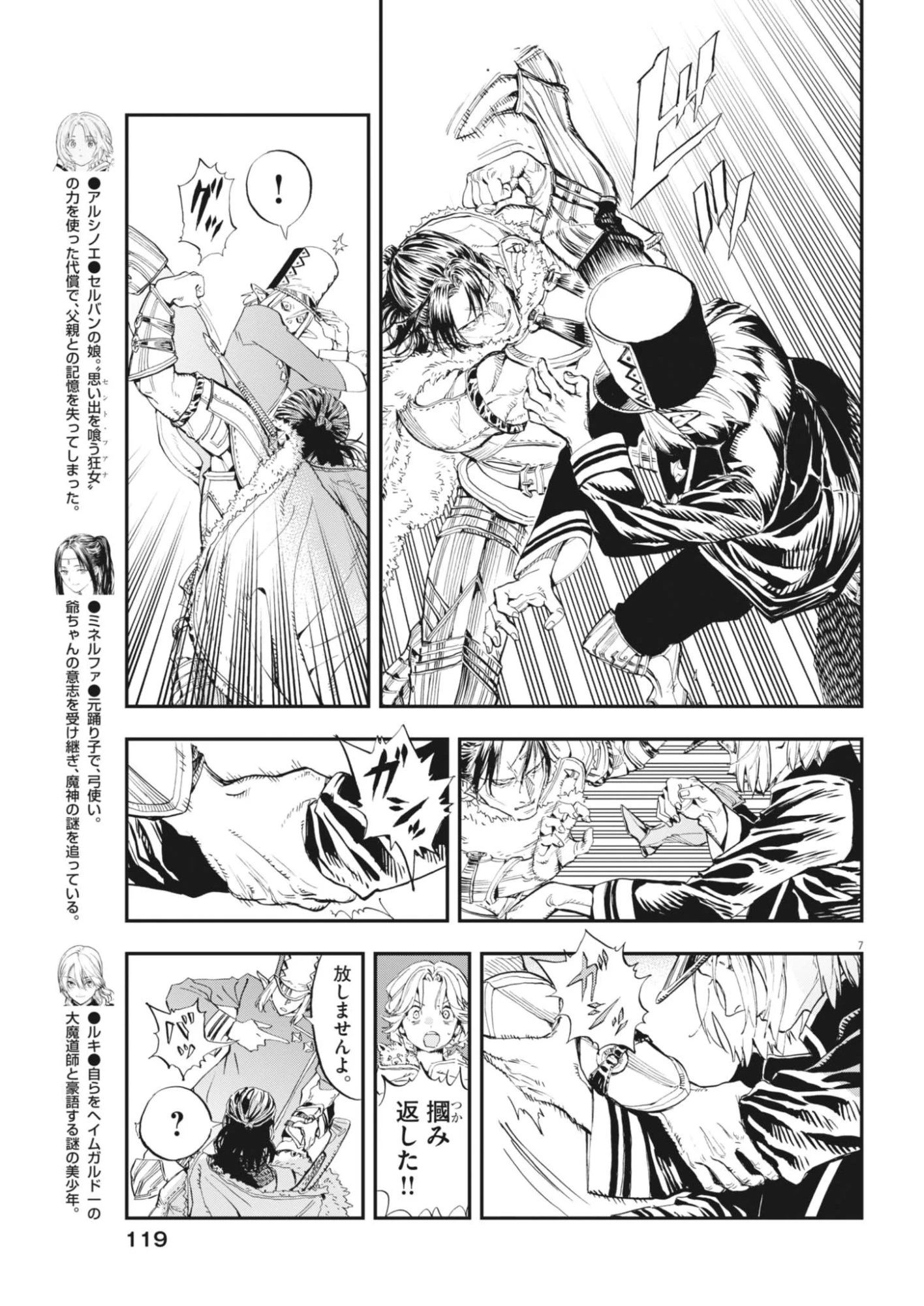 レ・セルバン 第90話 - 7