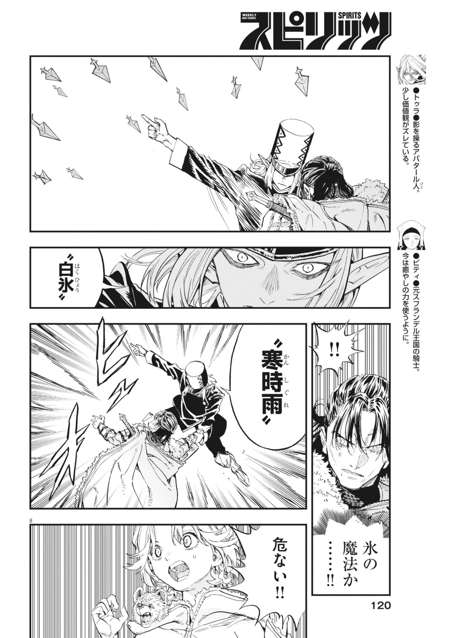 レ・セルバン 第90話 - 8