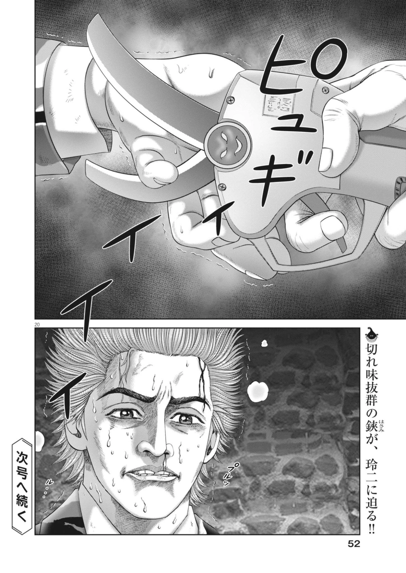 土竜の唄 第985話 - 20