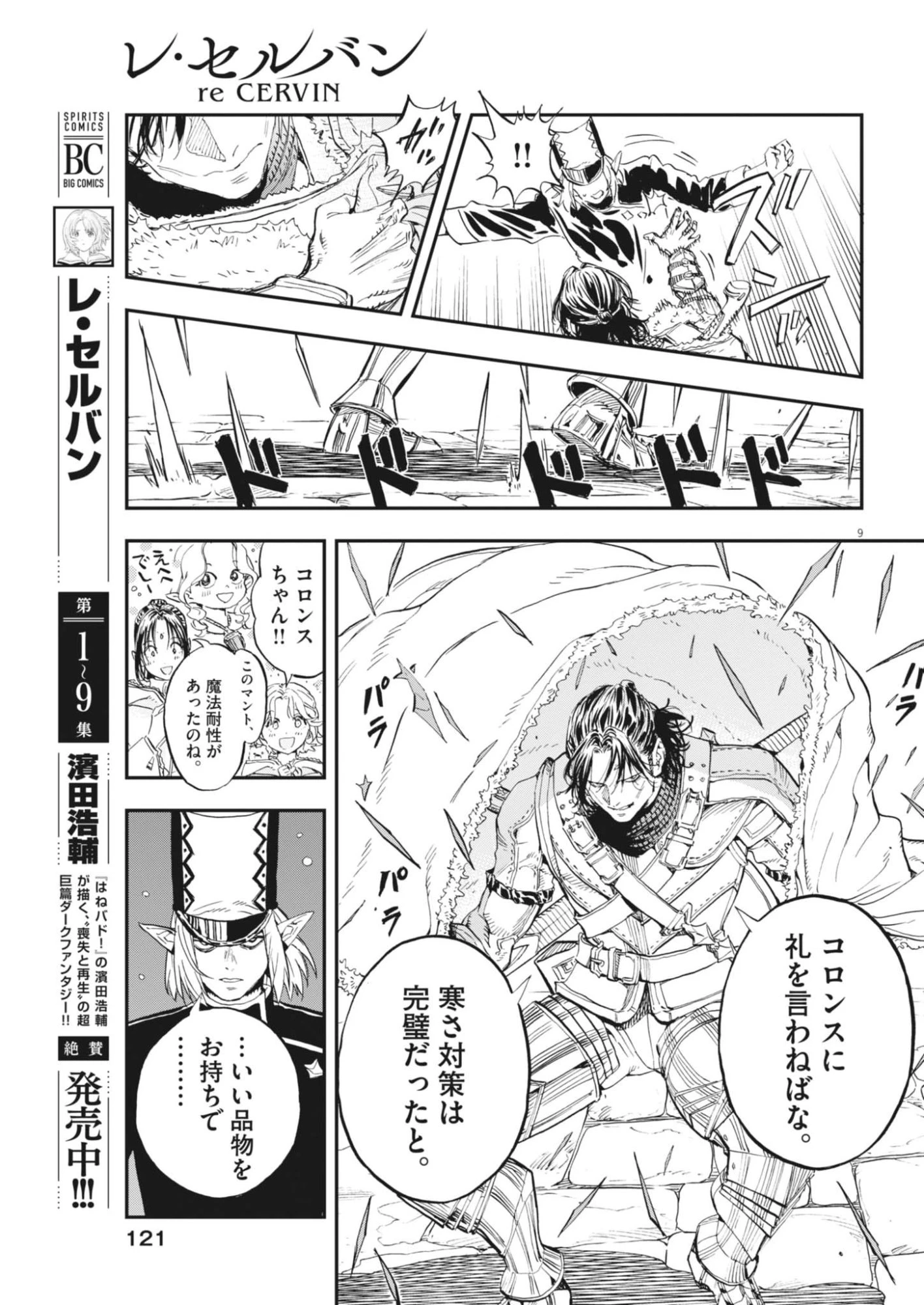 レ・セルバン 第90話 - 9