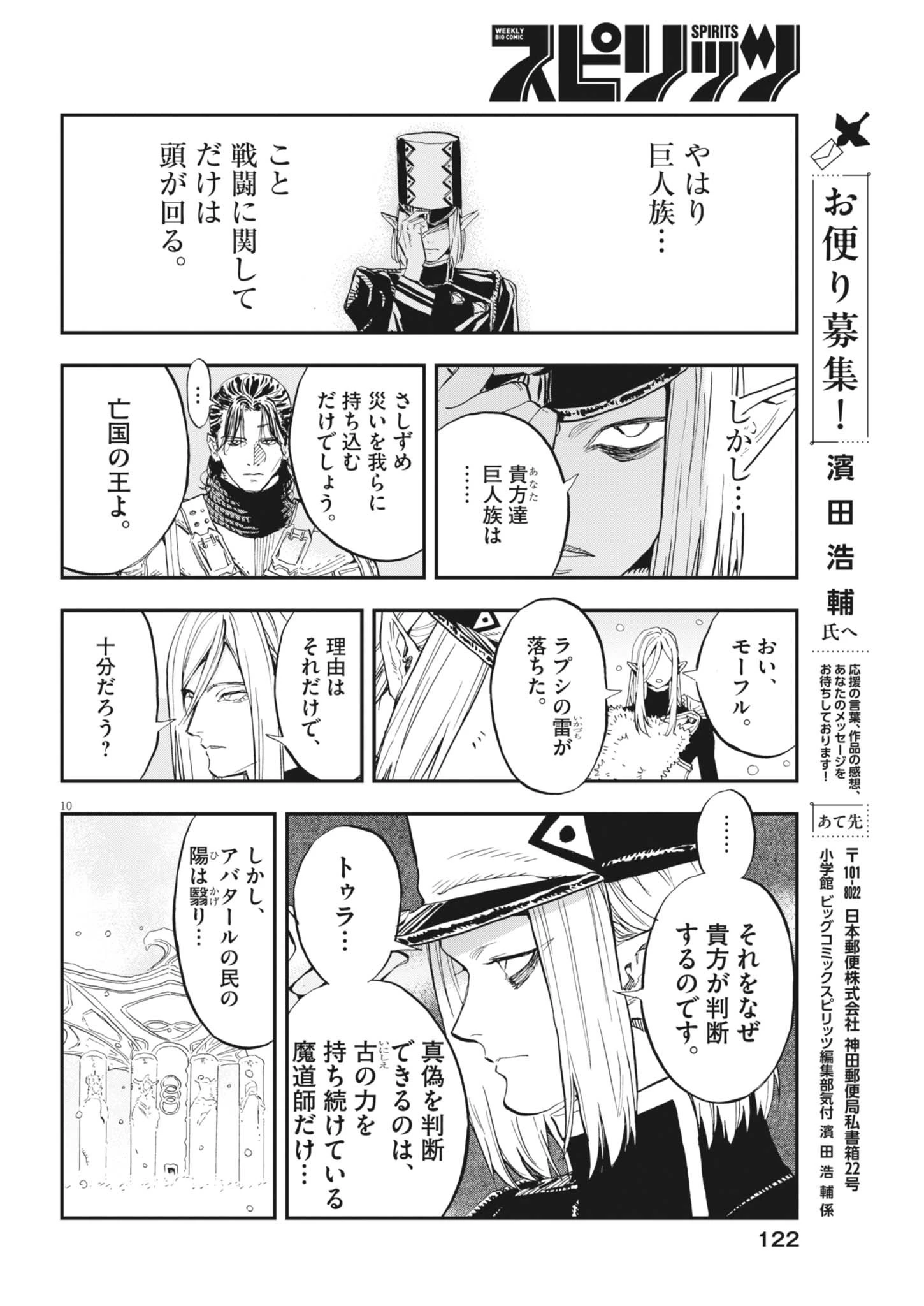 レ・セルバン 第90話 - 10