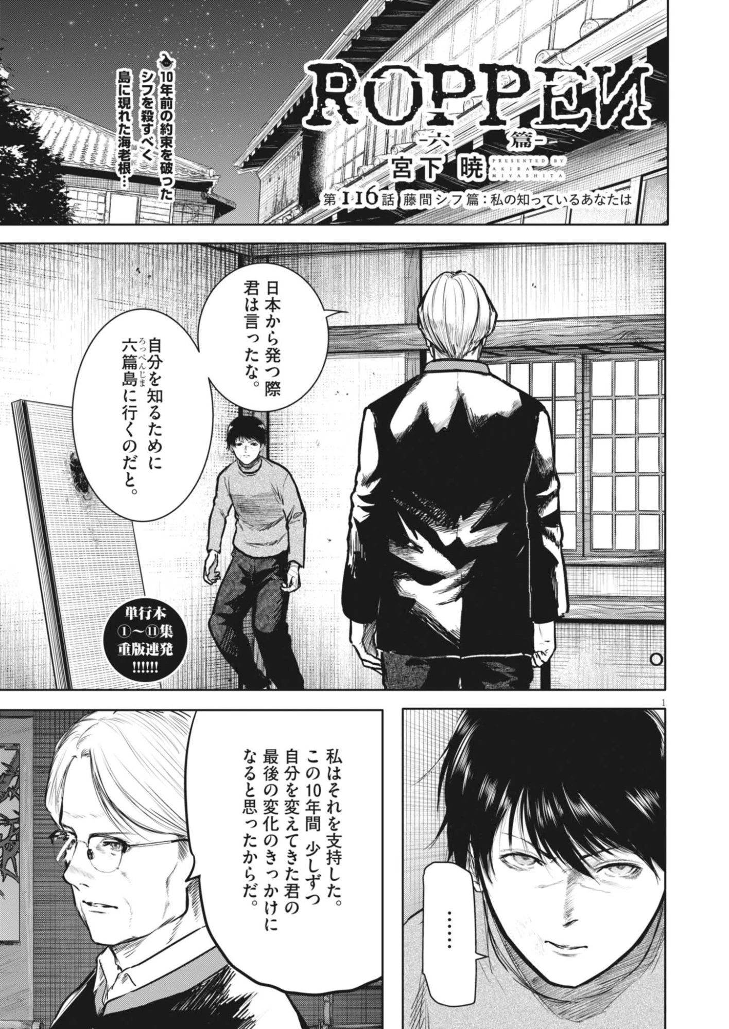 ROPPEN-六篇- 第116話 - 1