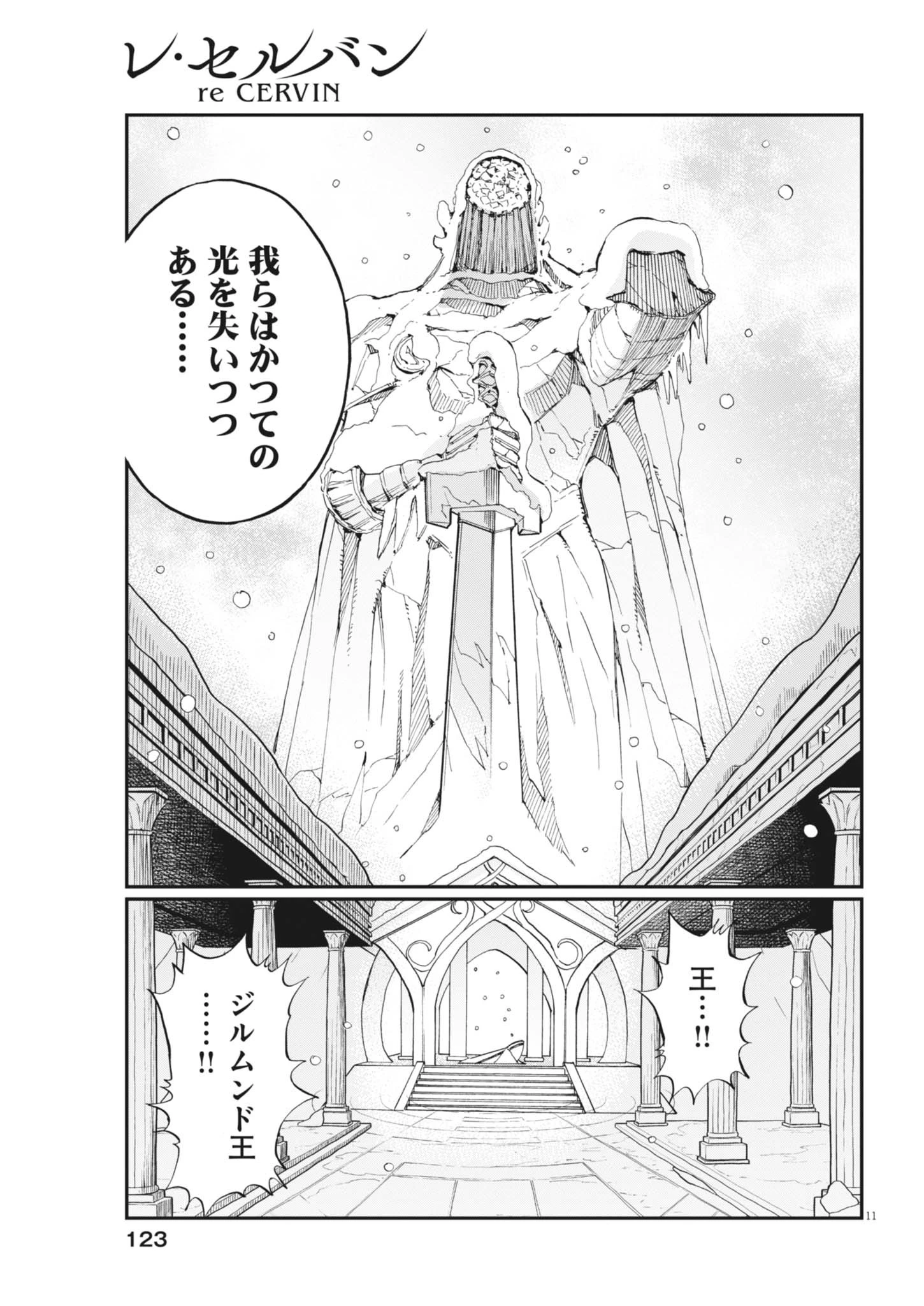 レ・セルバン 第90話 - 11