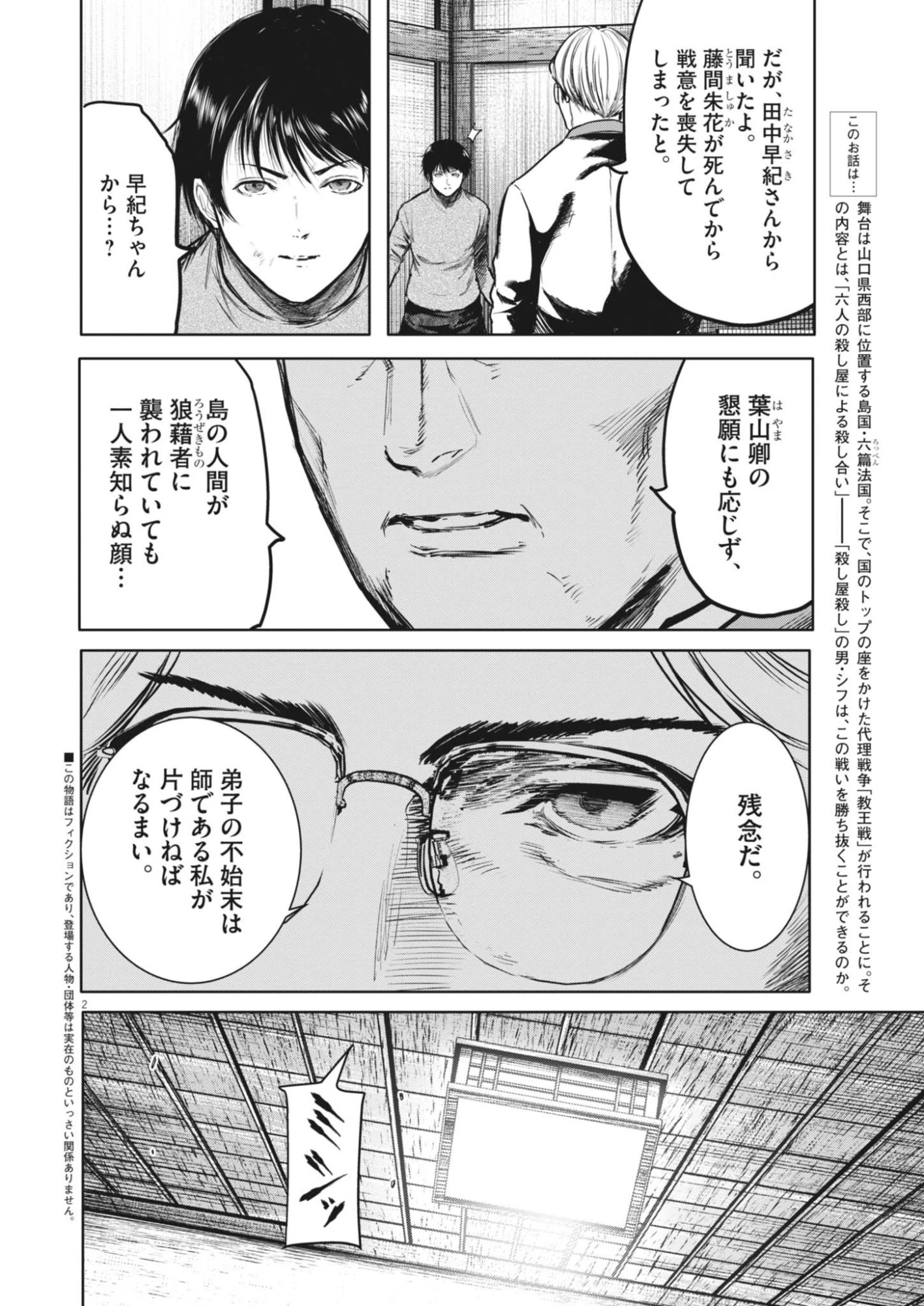 ROPPEN-六篇- 第116話 - 2