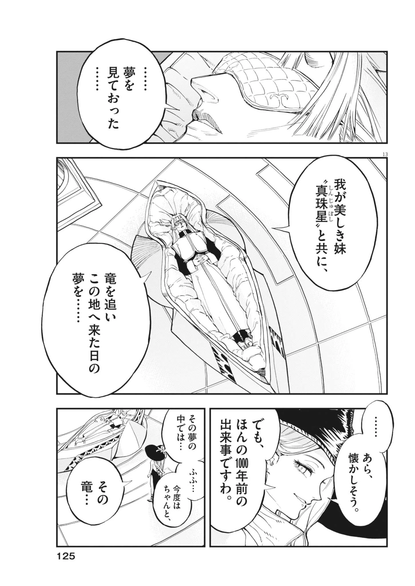 レ・セルバン 第90話 - 13