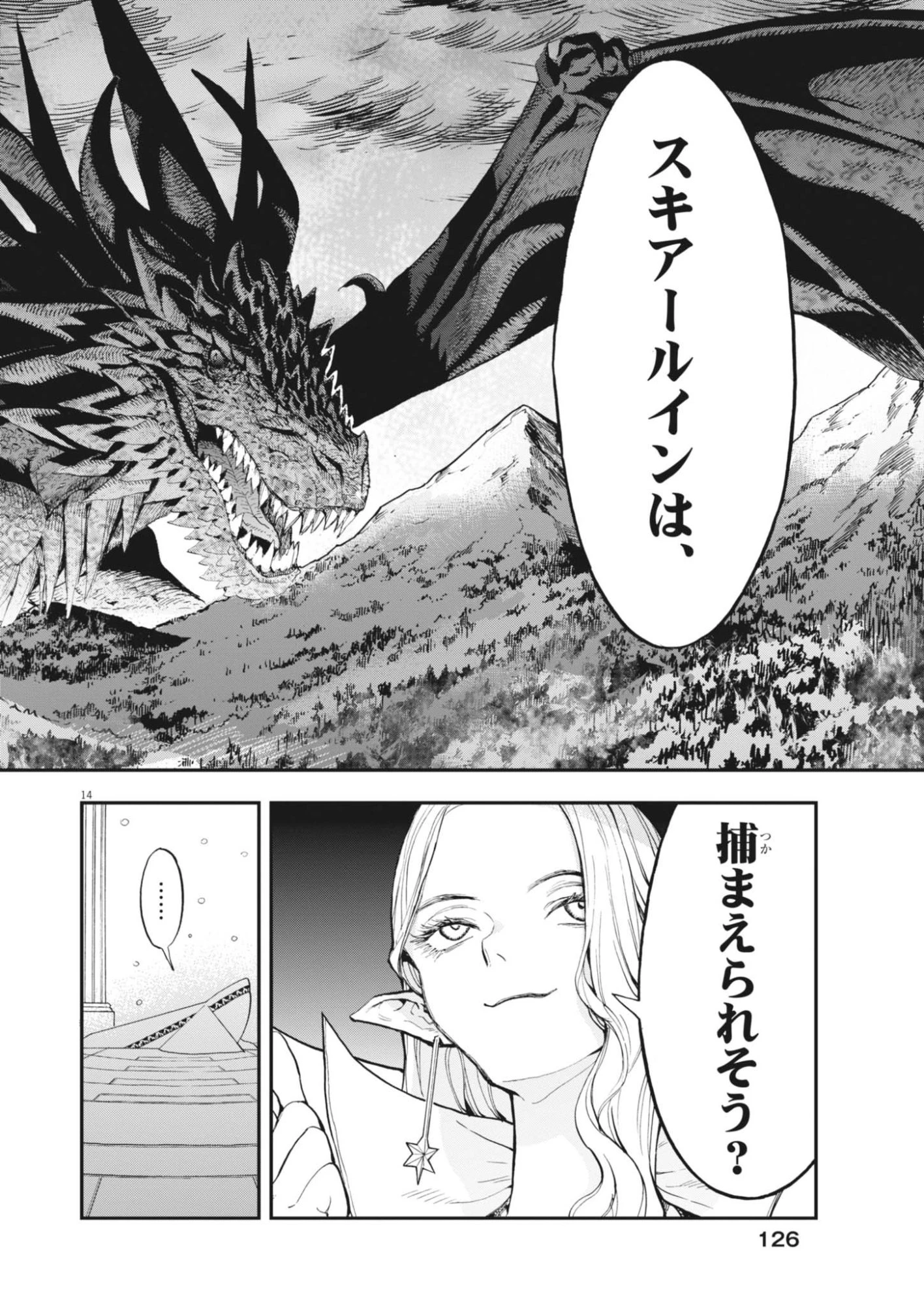 レ・セルバン 第90話 - 14