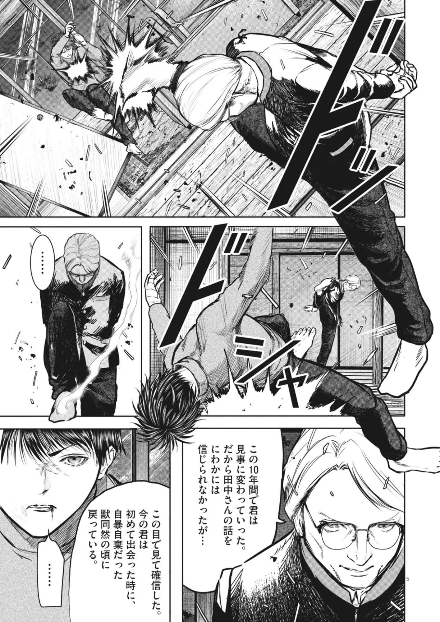 ROPPEN-六篇- 第116話 - 5