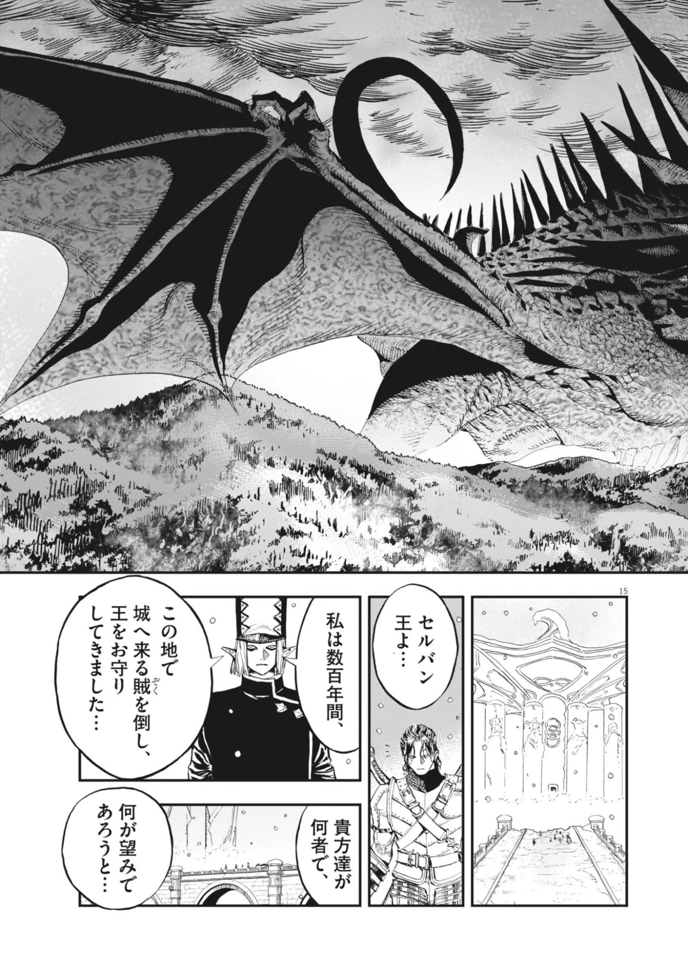 レ・セルバン 第90話 - 15