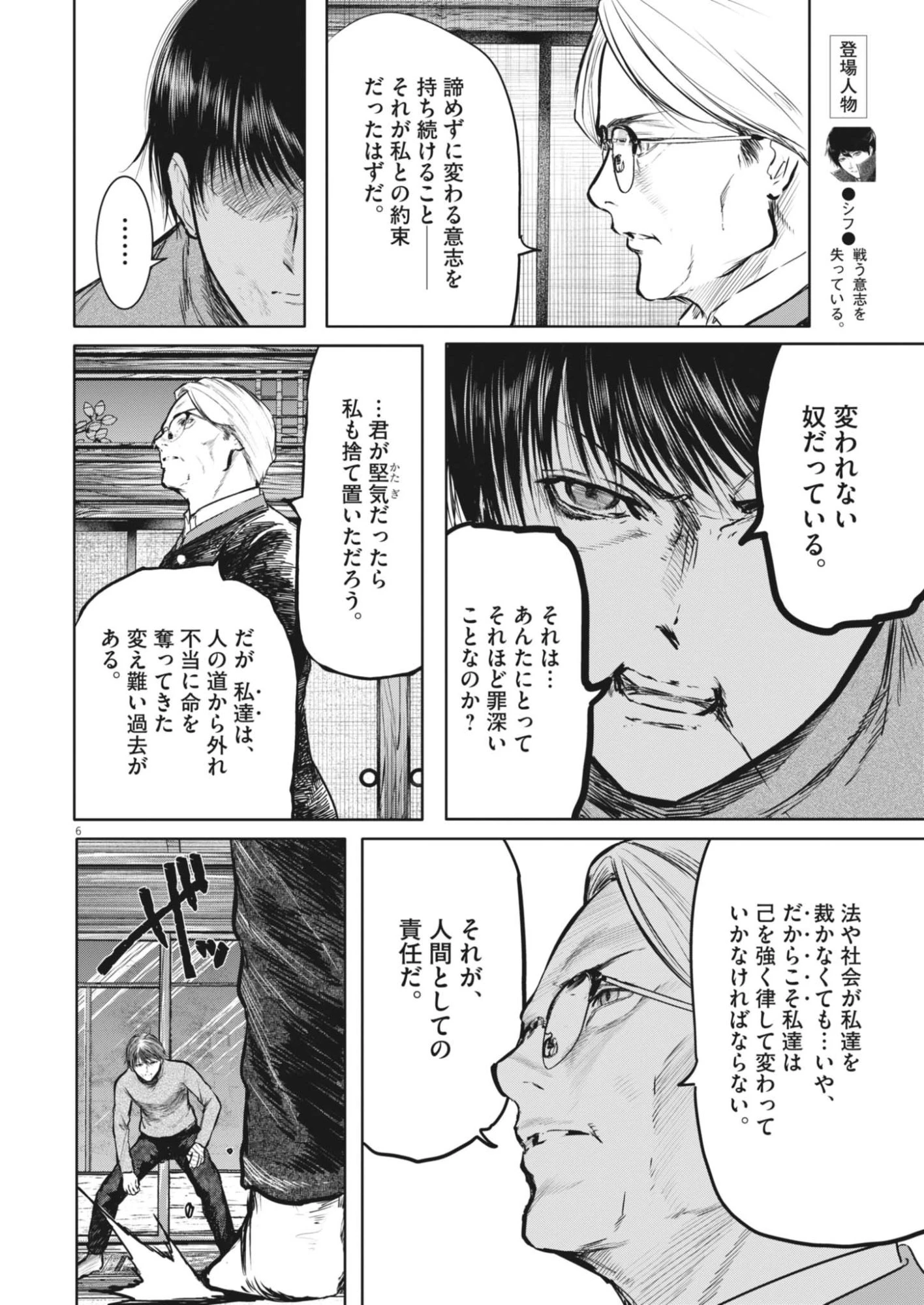 ROPPEN-六篇- 第116話 - 6