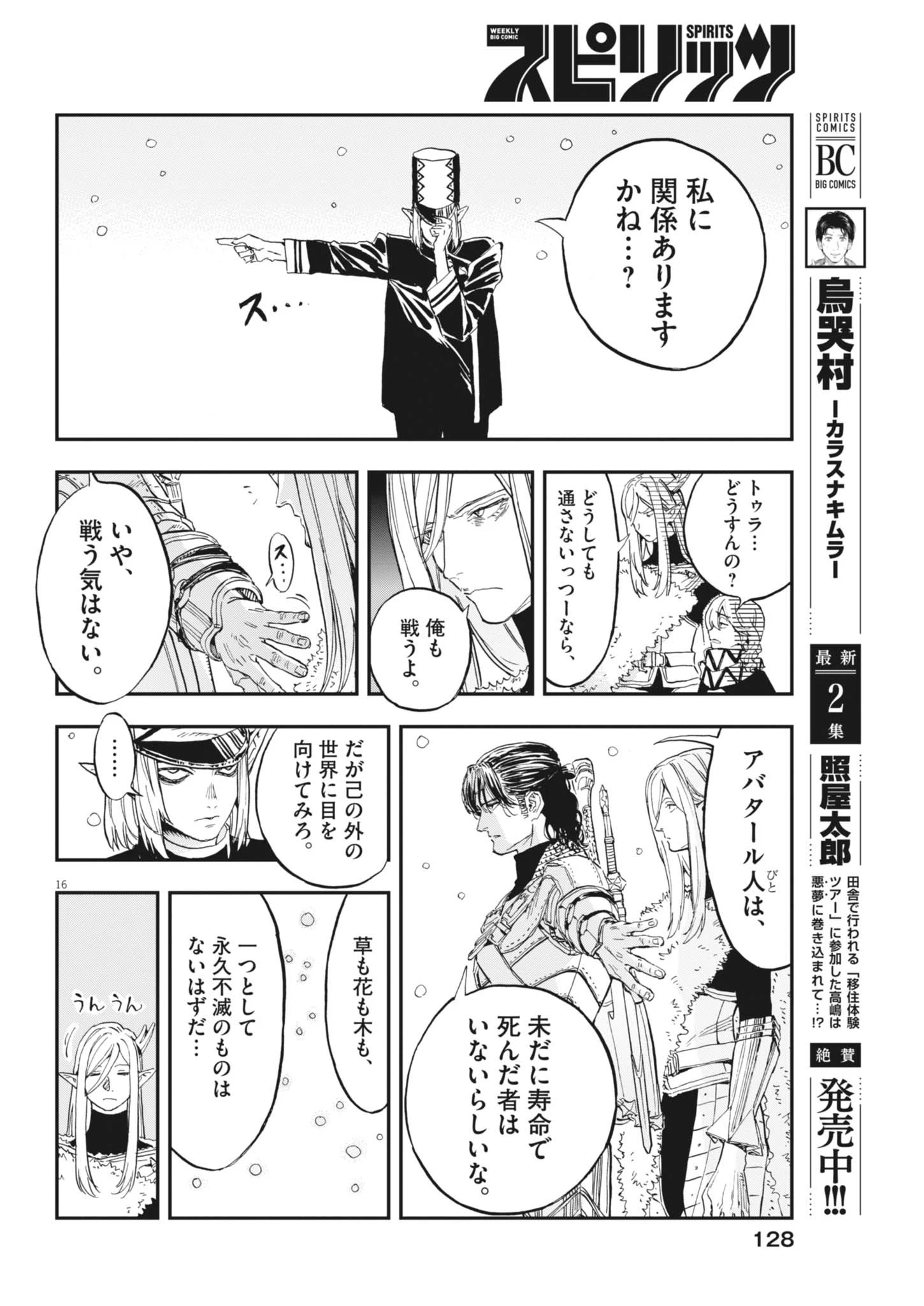 レ・セルバン 第90話 - 16