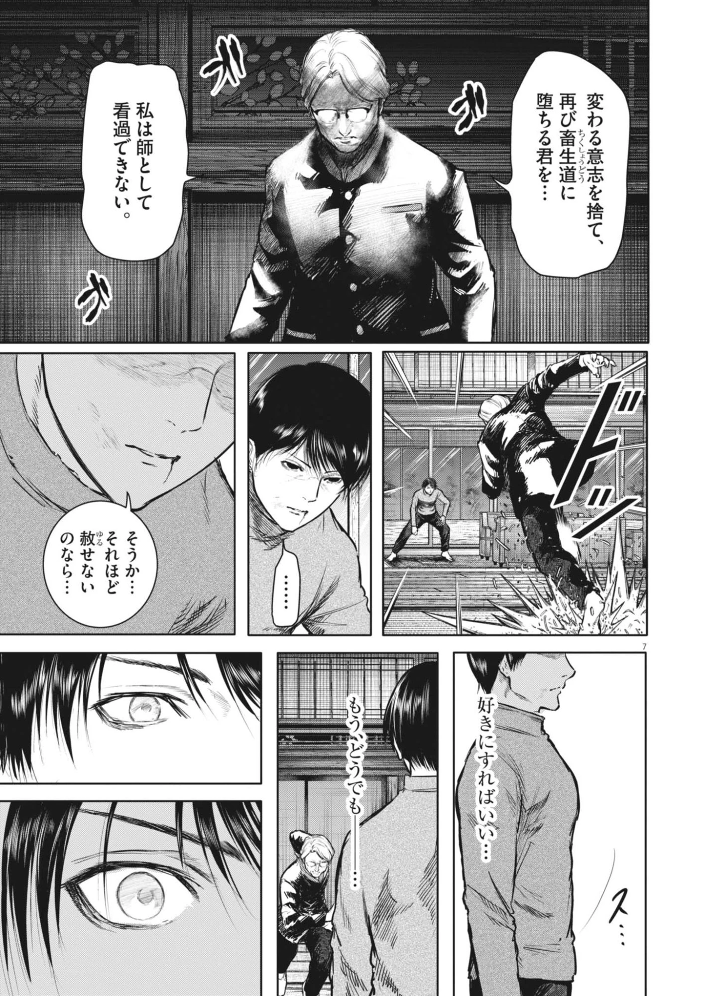 ROPPEN-六篇- 第116話 - 7