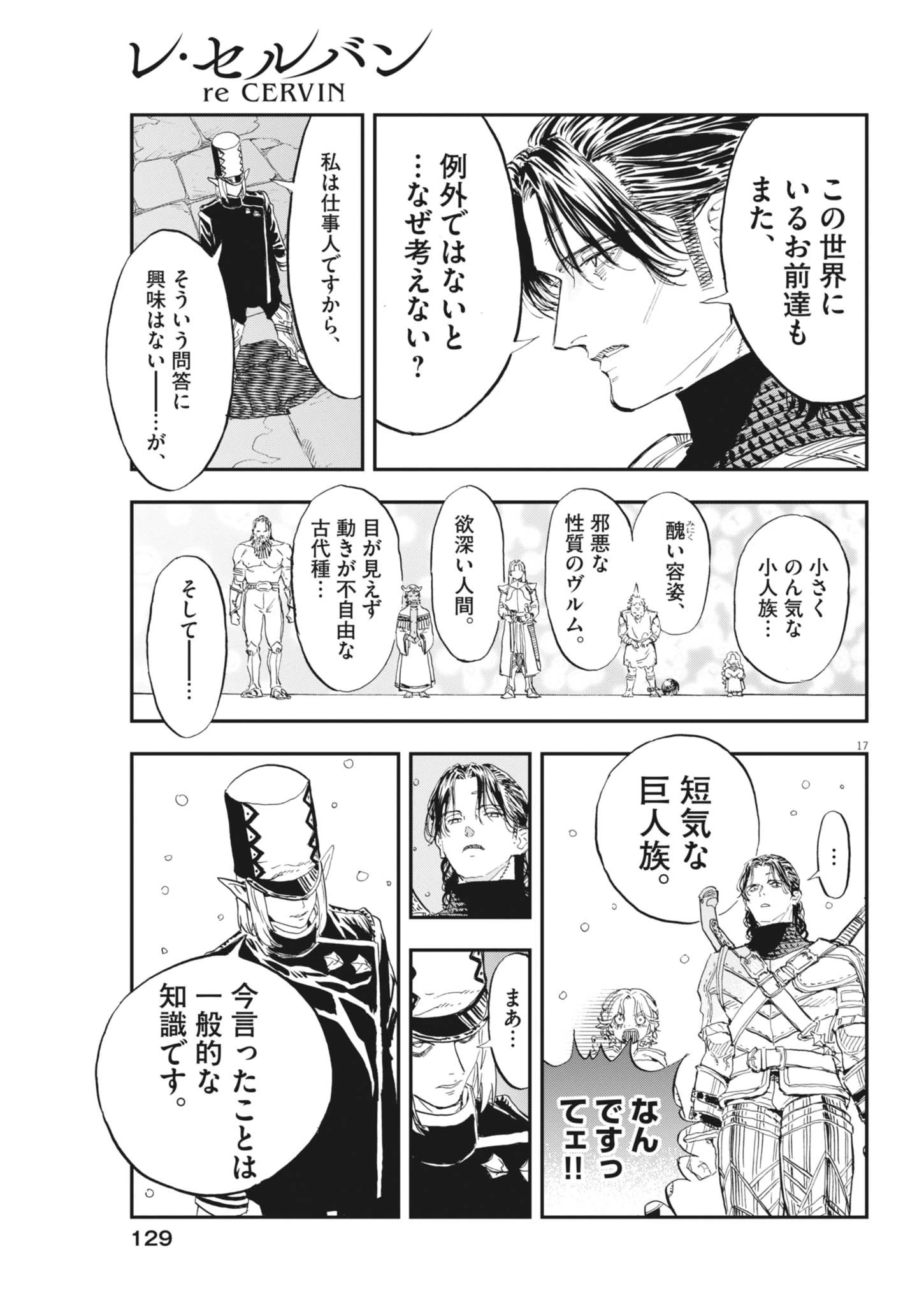 レ・セルバン 第90話 - 17