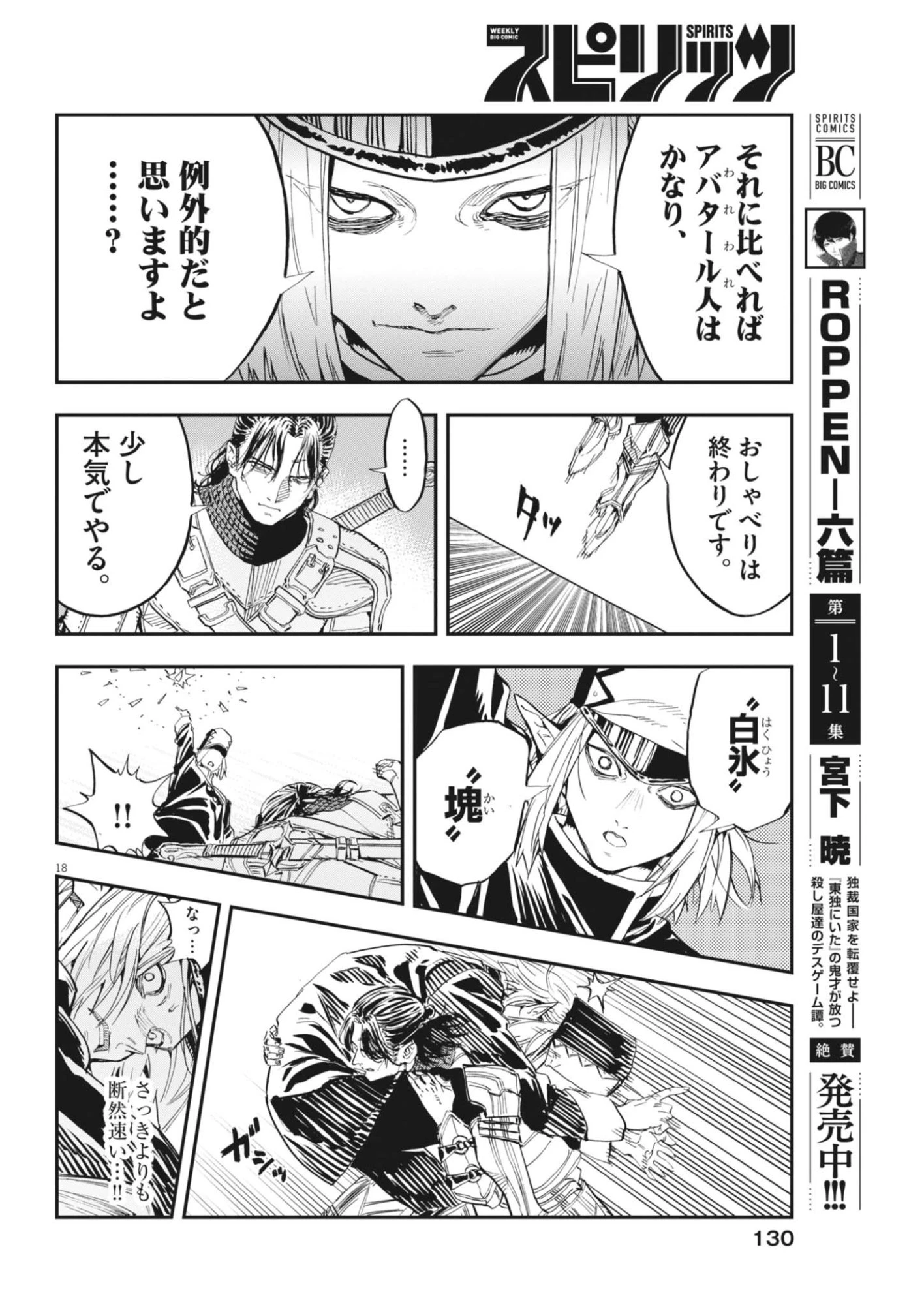 レ・セルバン 第90話 - 18