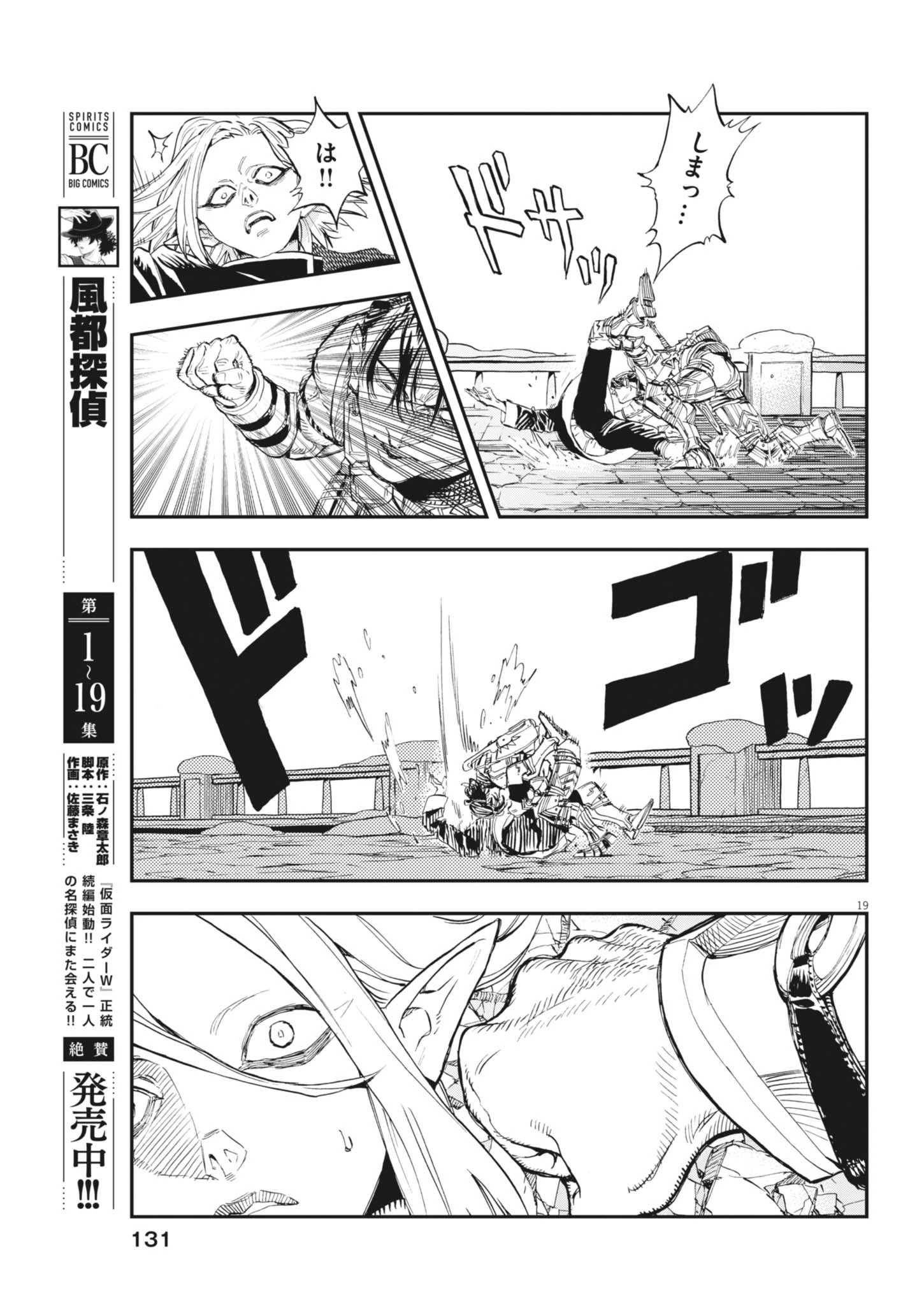 レ・セルバン 第90話 - 19