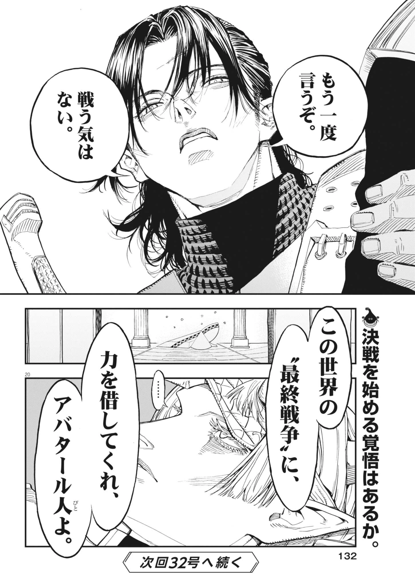レ・セルバン 第90話 - 20