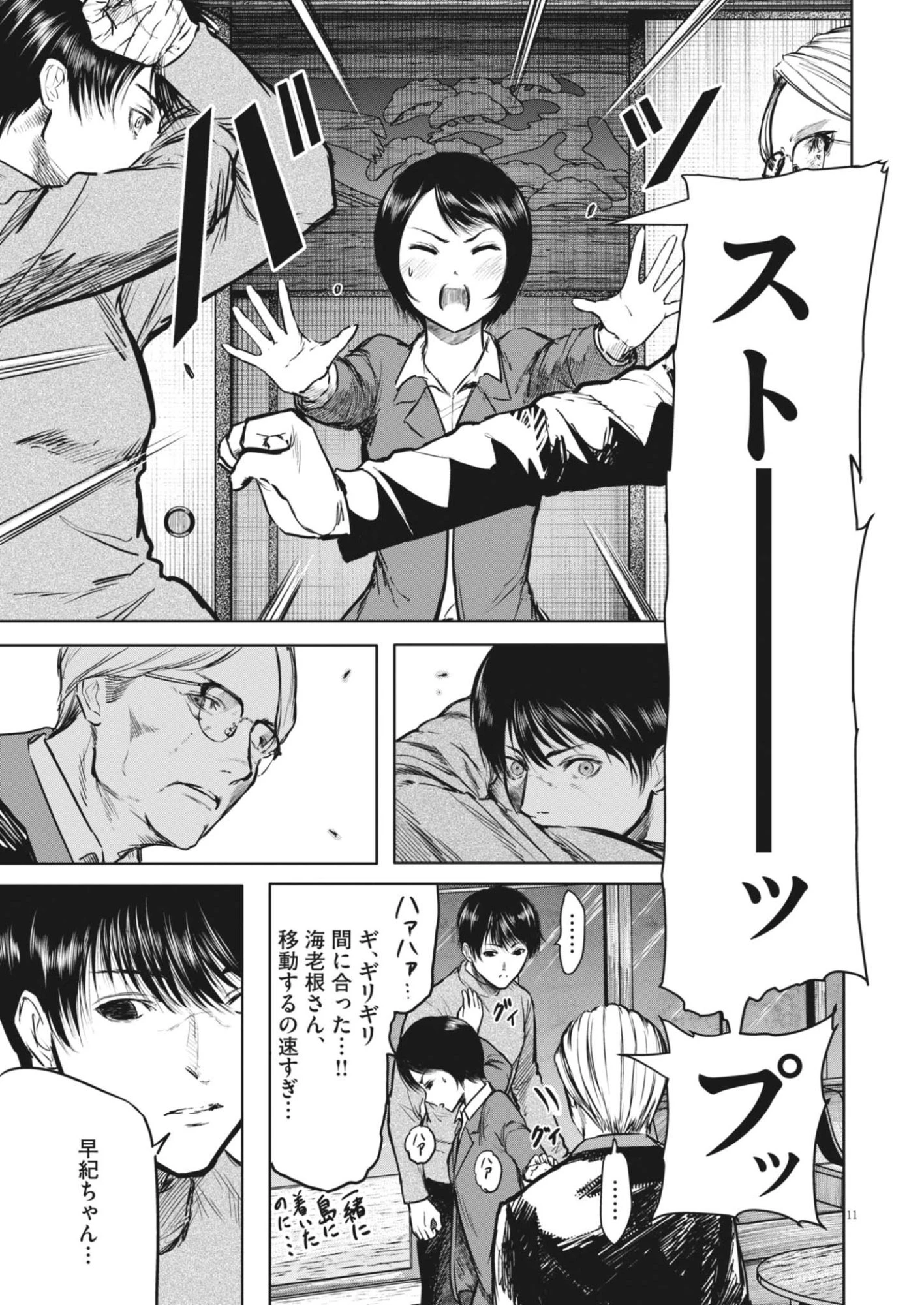 ROPPEN-六篇- 第116話 - 11