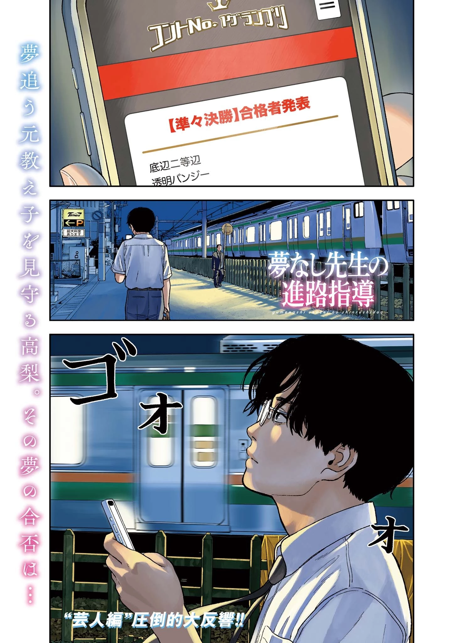 夢なし先生の進路指導 第83話 - 1