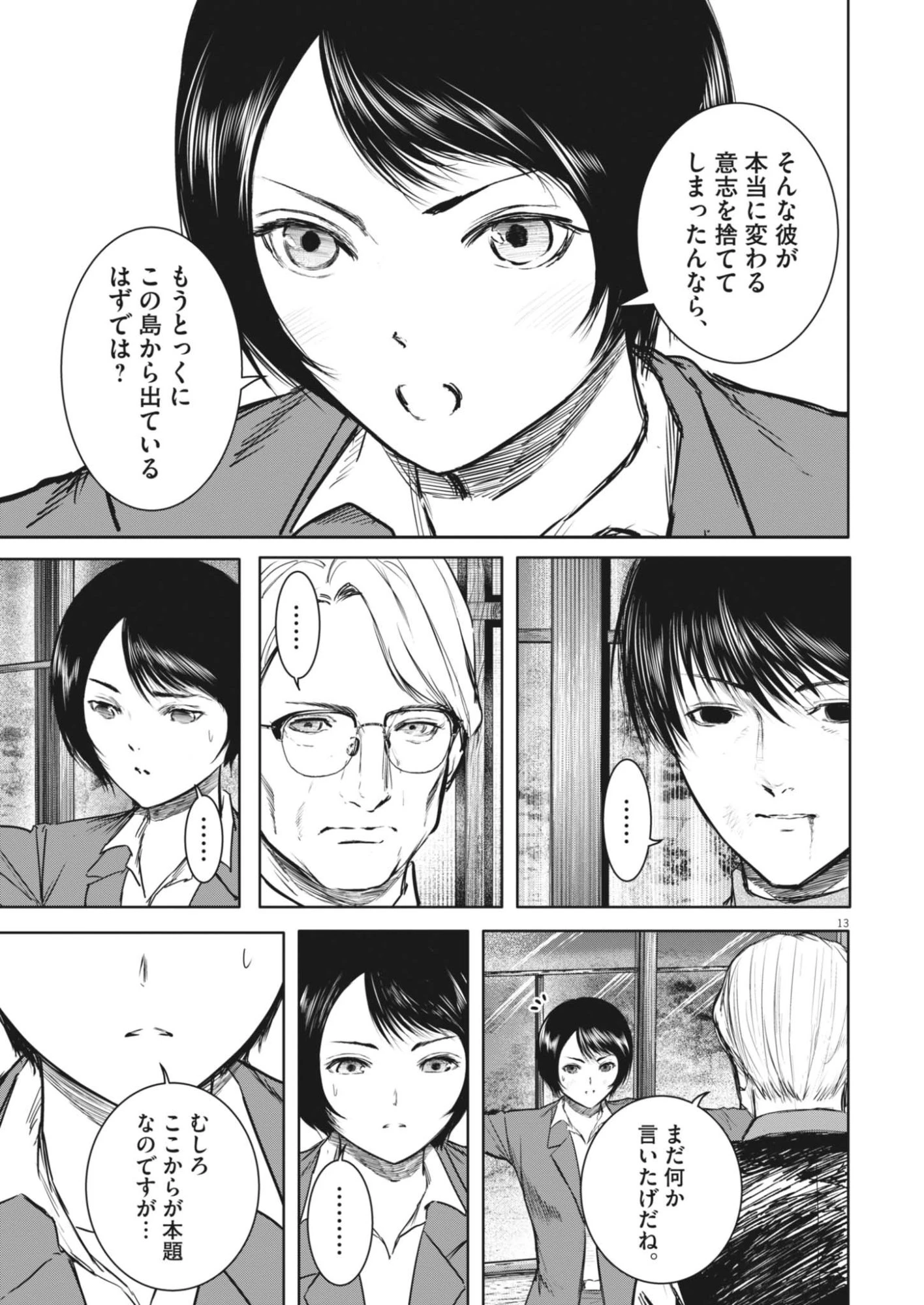 ROPPEN-六篇- 第116話 - 13