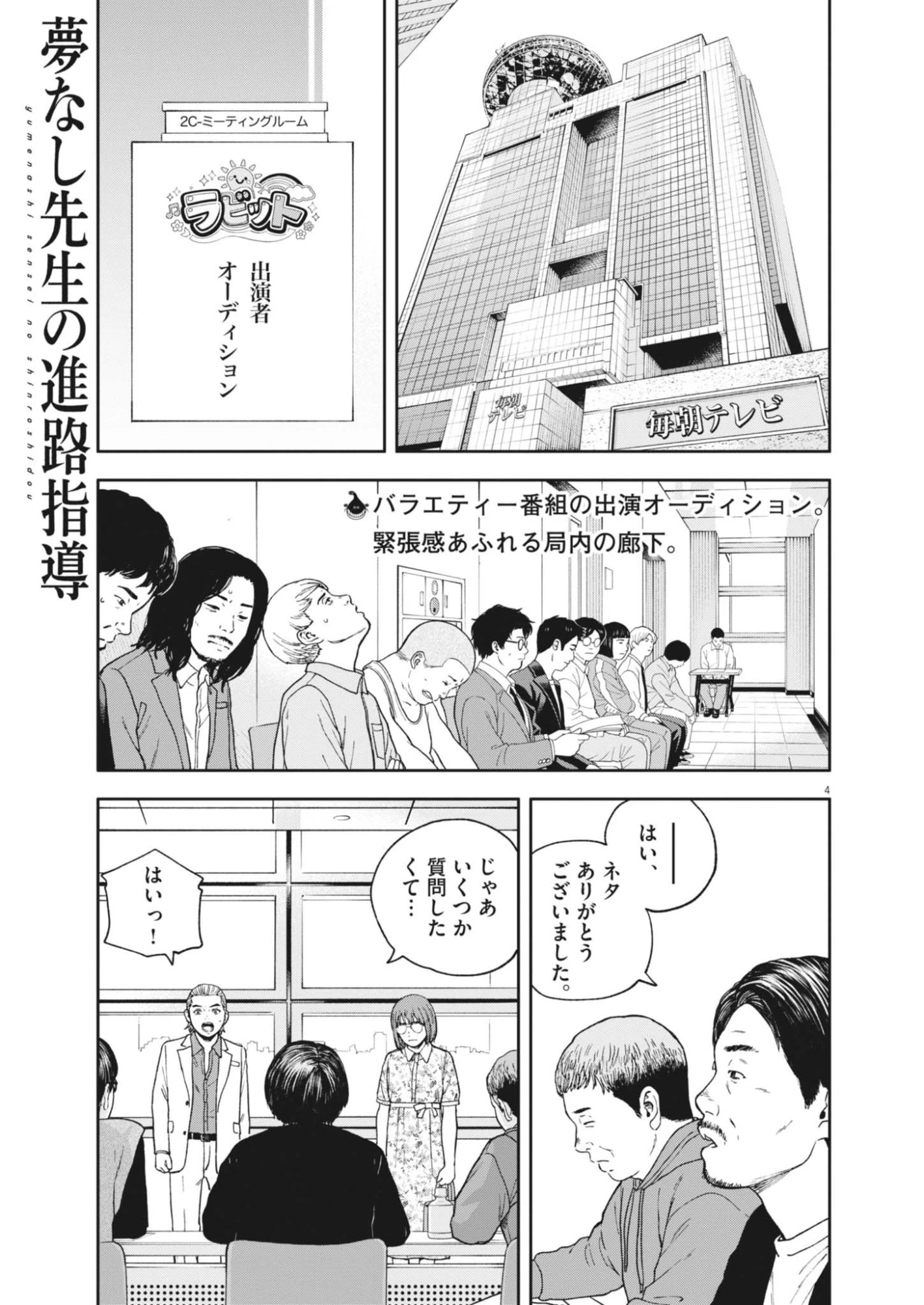 夢なし先生の進路指導 第83話 - 4