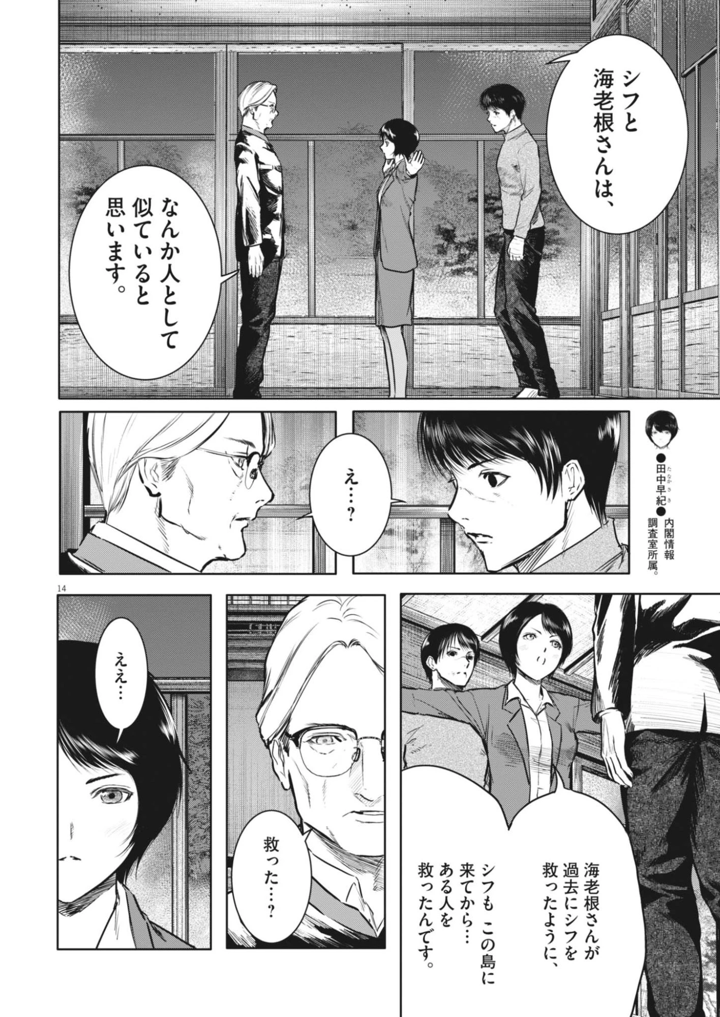 ROPPEN-六篇- 第116話 - 14