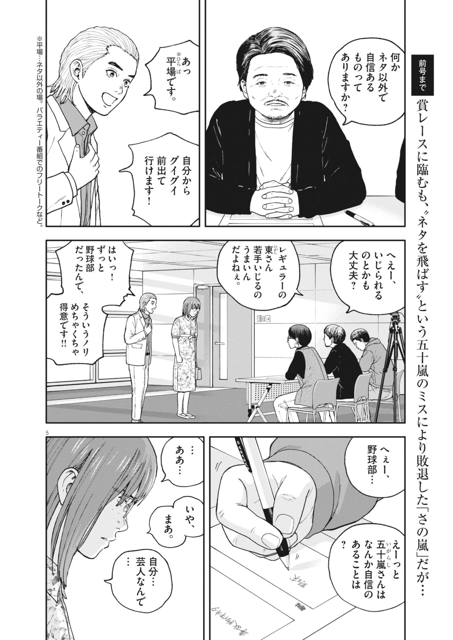 夢なし先生の進路指導 第83話 - 5