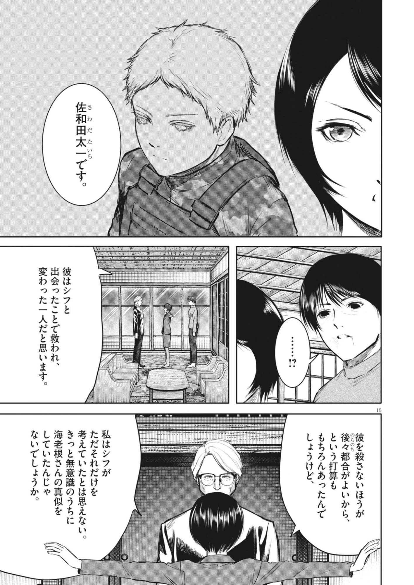 ROPPEN-六篇- 第116話 - 15