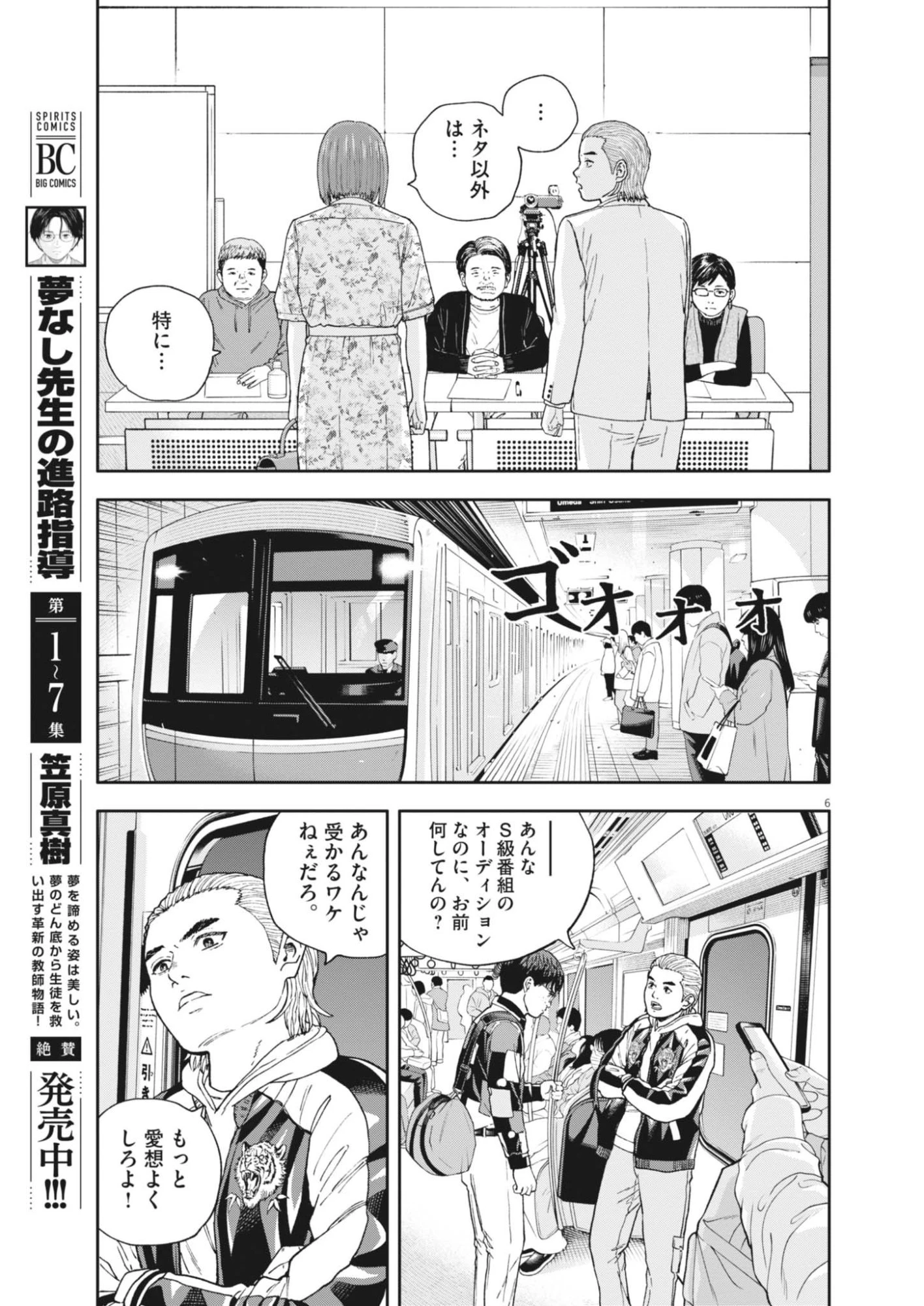 夢なし先生の進路指導 第83話 - 6