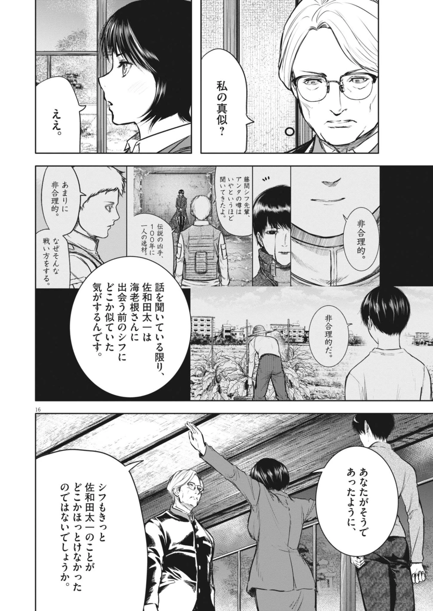 ROPPEN-六篇- 第116話 - 16