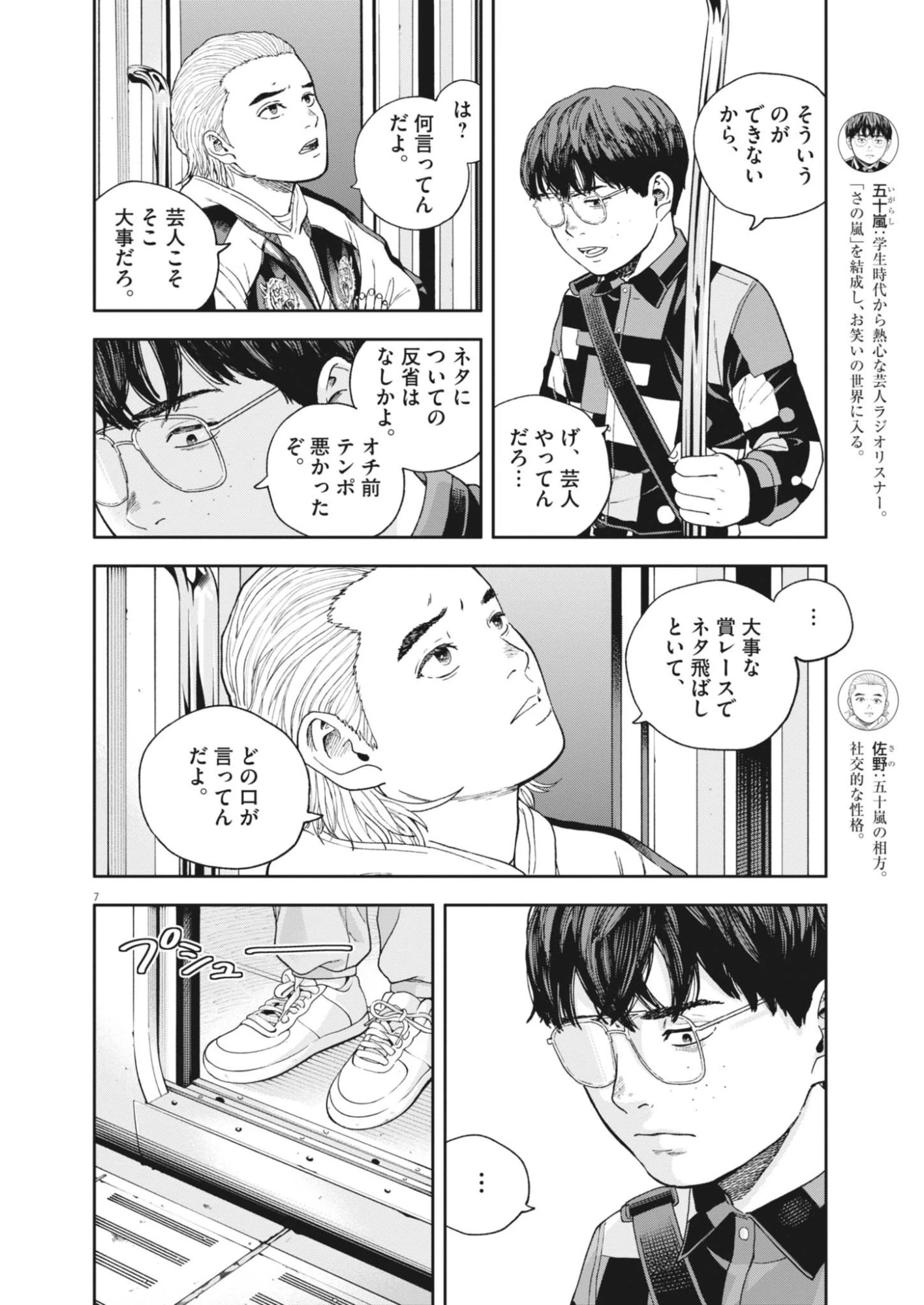 夢なし先生の進路指導 第83話 - 7