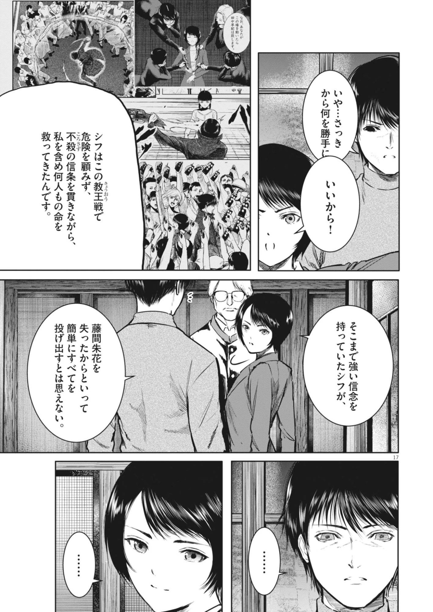 ROPPEN-六篇- 第116話 - 17