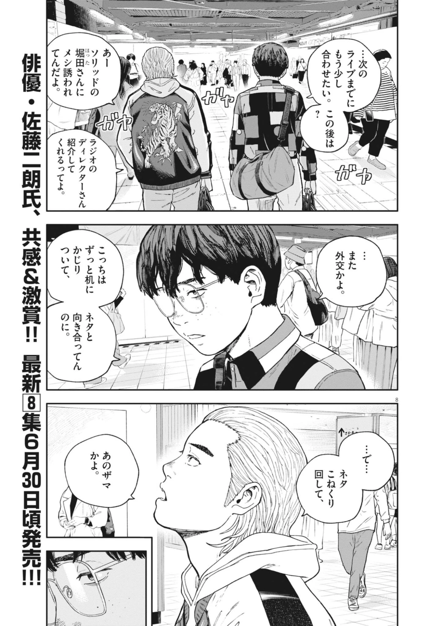 夢なし先生の進路指導 第83話 - 8