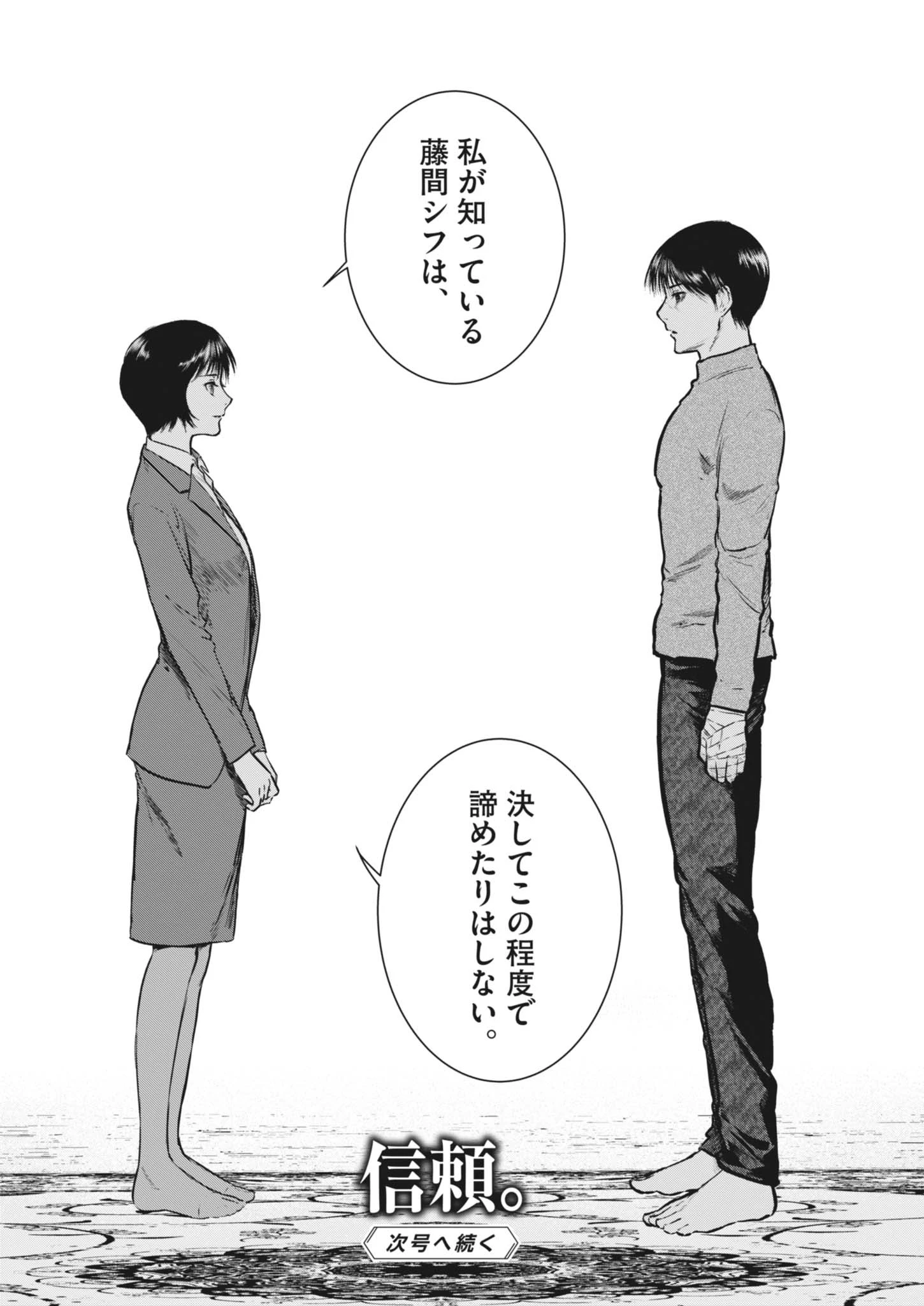 ROPPEN-六篇- 第116話 - 18