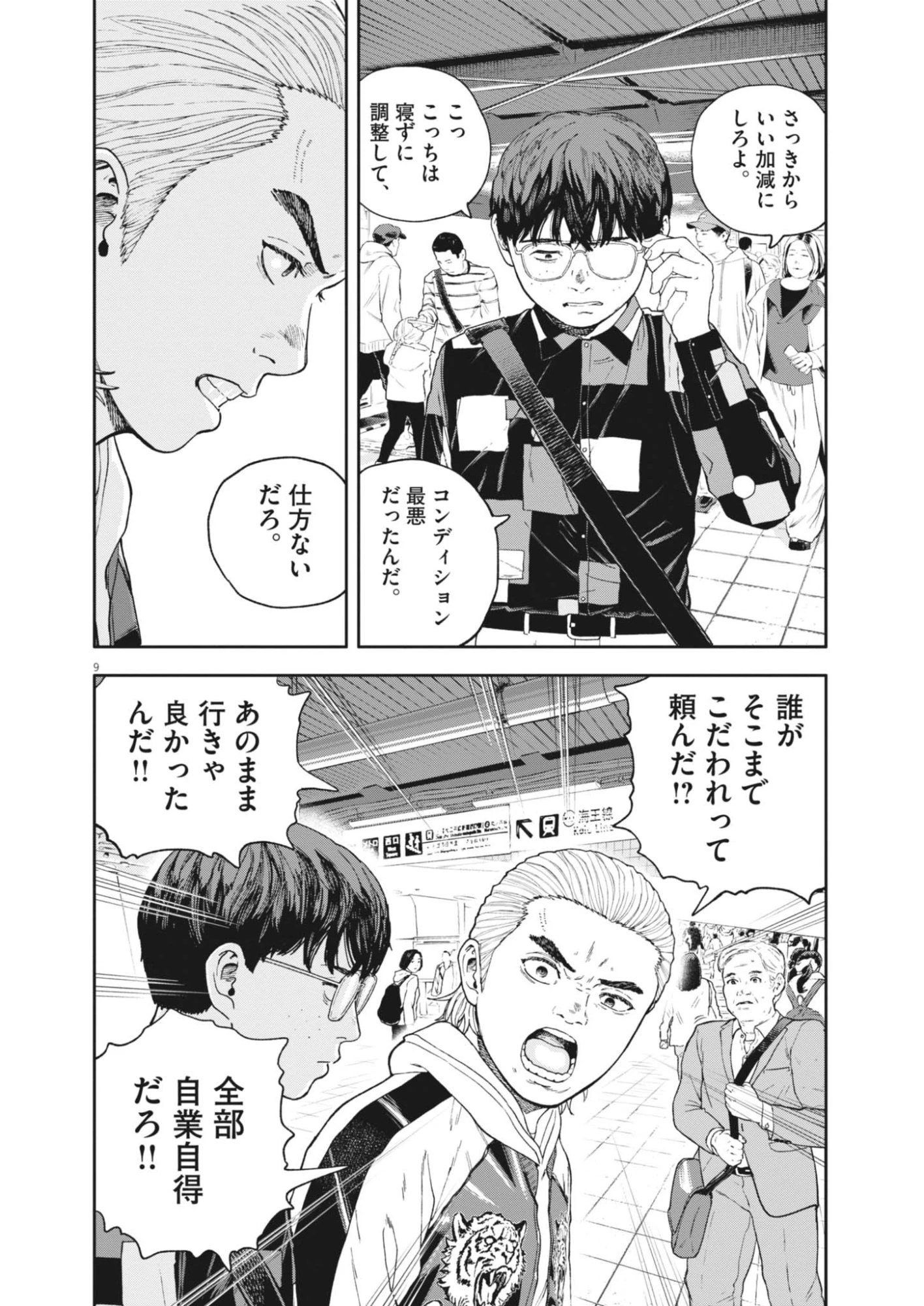 夢なし先生の進路指導 第83話 - 9