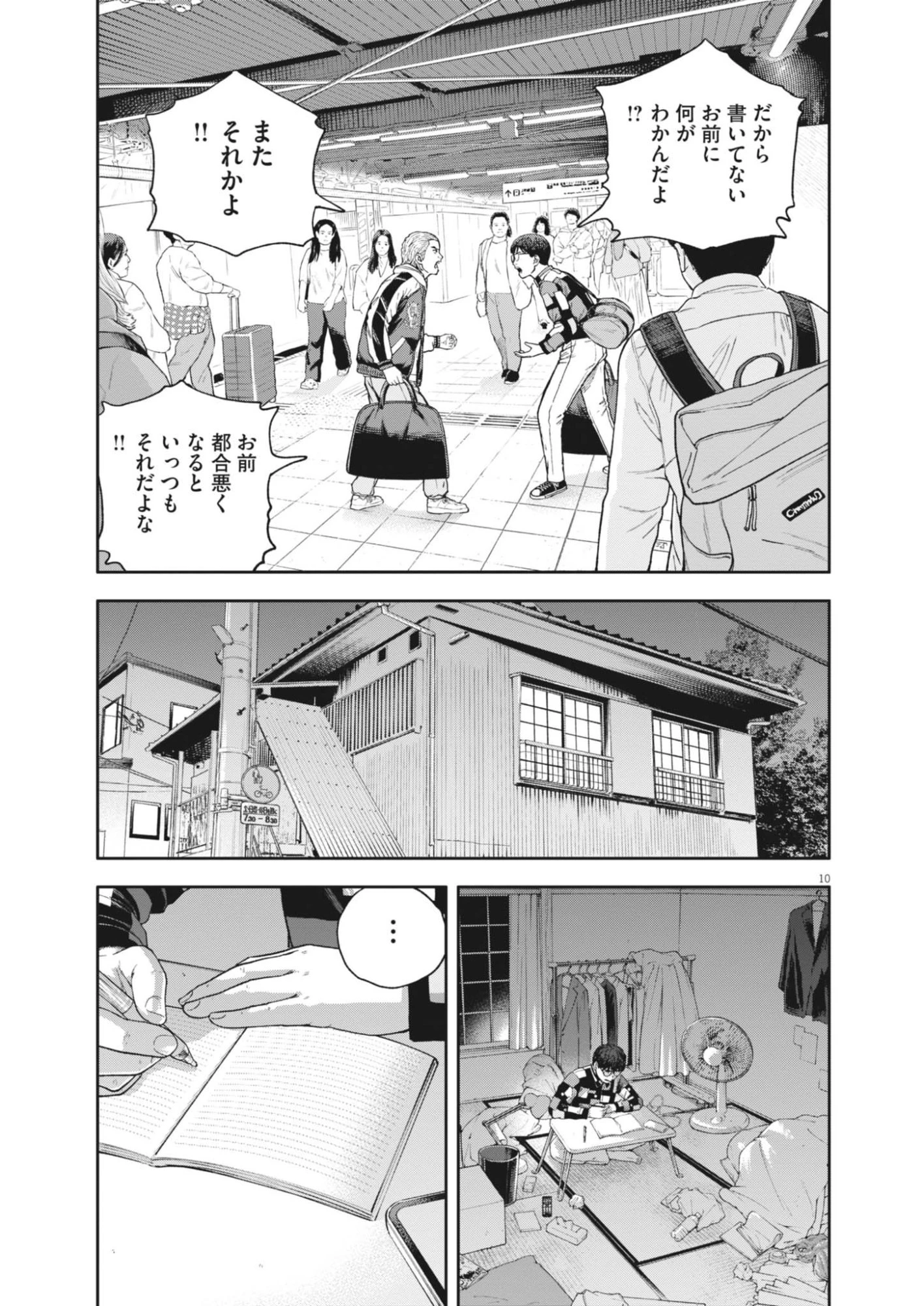 夢なし先生の進路指導 第83話 - 10
