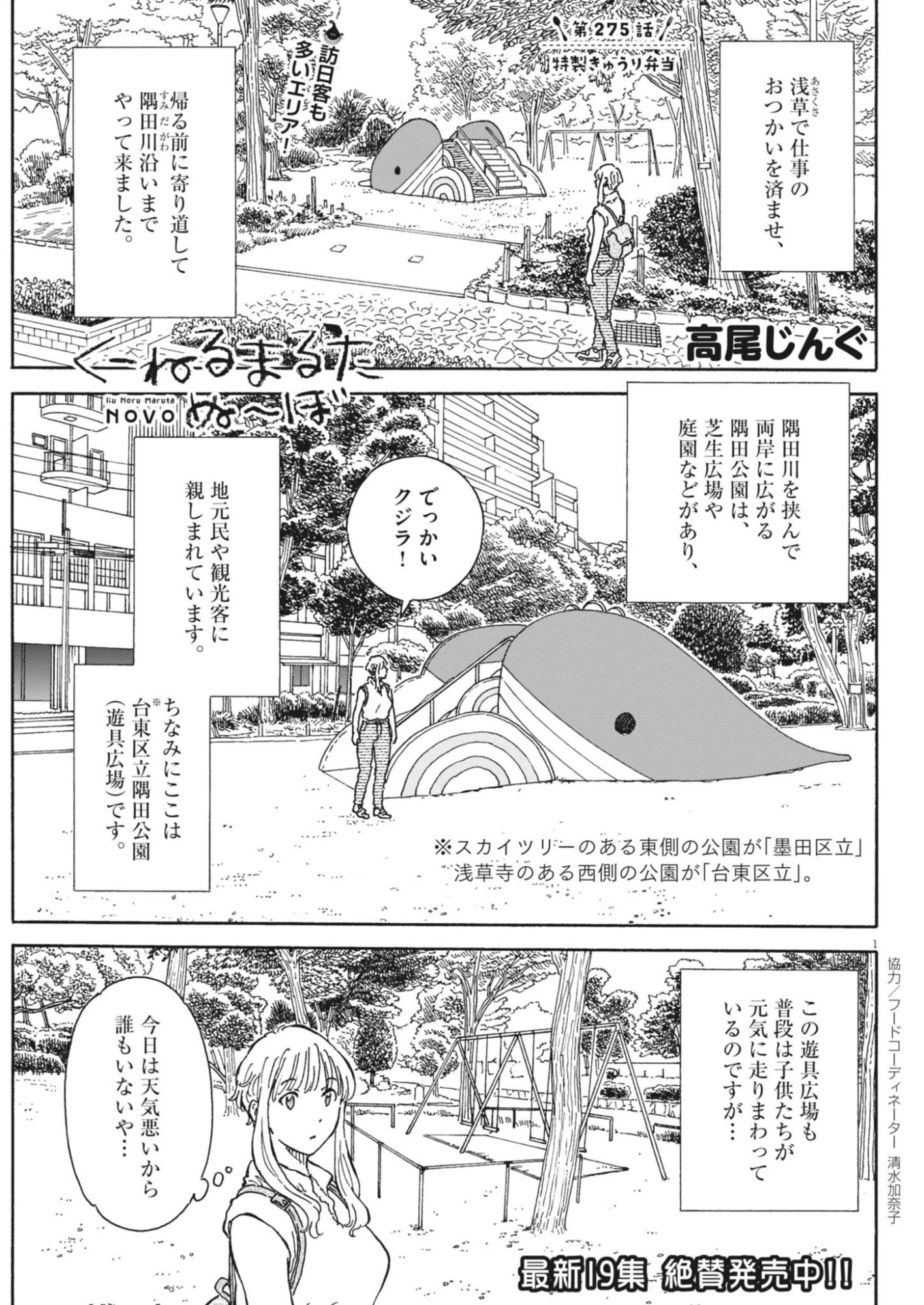 くーねるまるた ぬーぼ 第275話 - 1