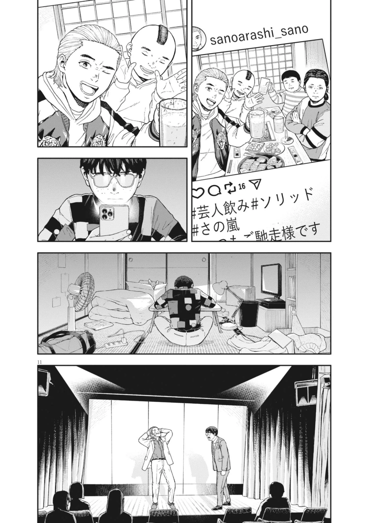 夢なし先生の進路指導 第83話 - 11