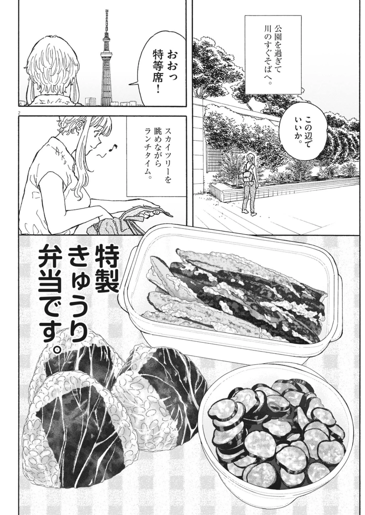 くーねるまるた ぬーぼ 第275話 - 2