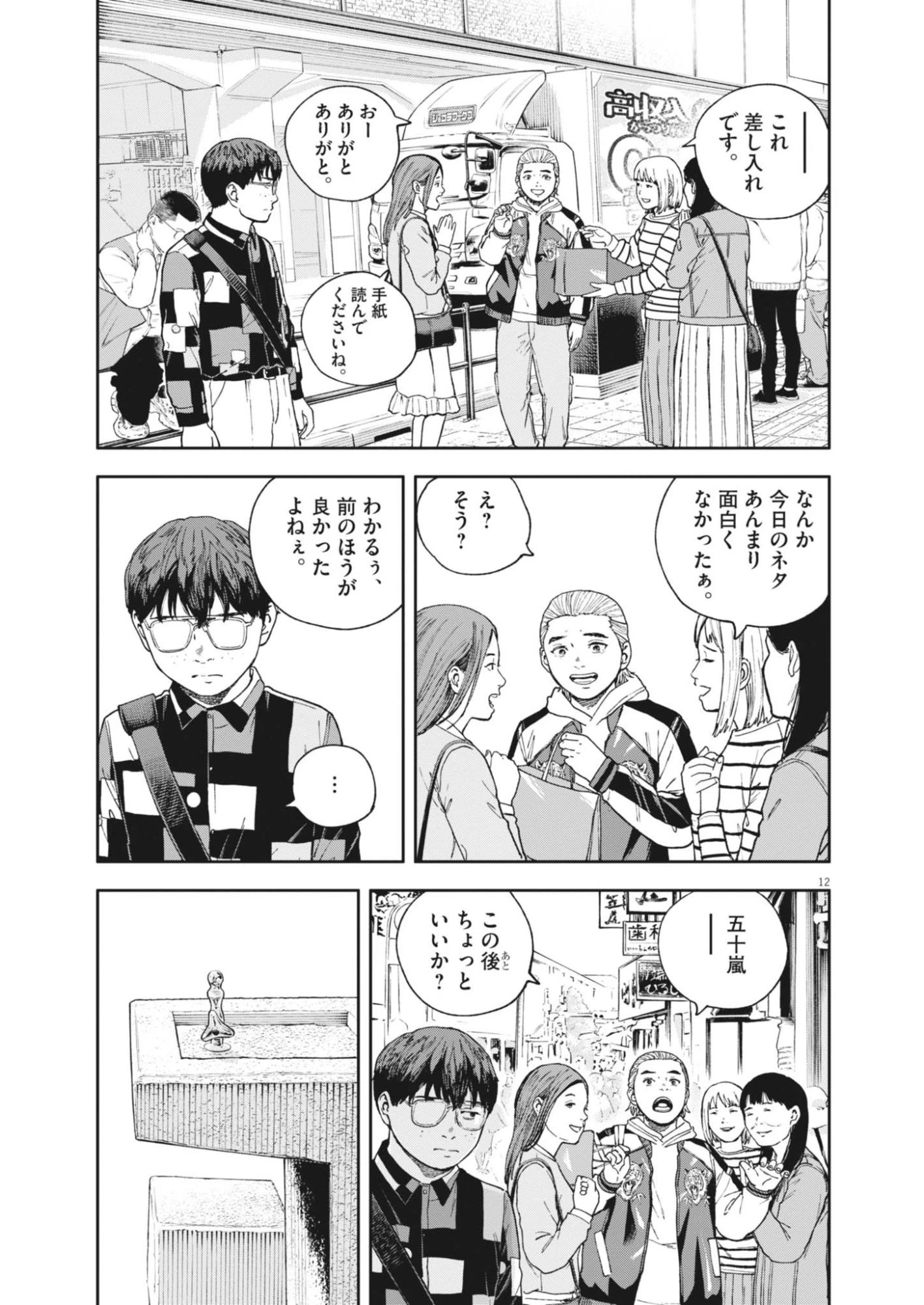 夢なし先生の進路指導 第83話 - 12