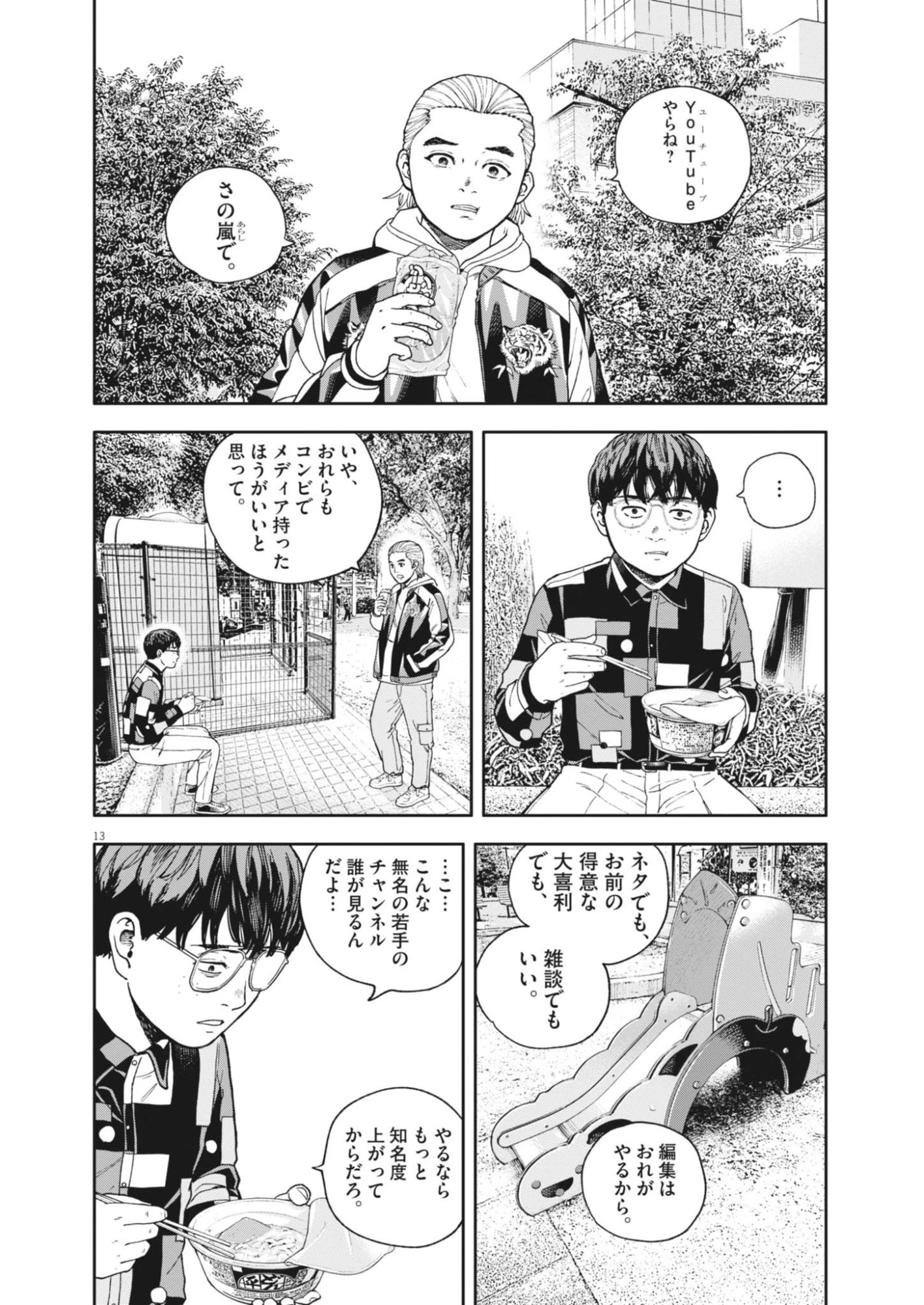 夢なし先生の進路指導 第83話 - 13