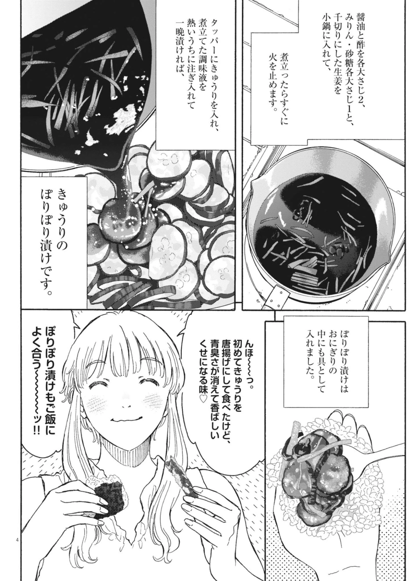 くーねるまるた ぬーぼ 第275話 - 4