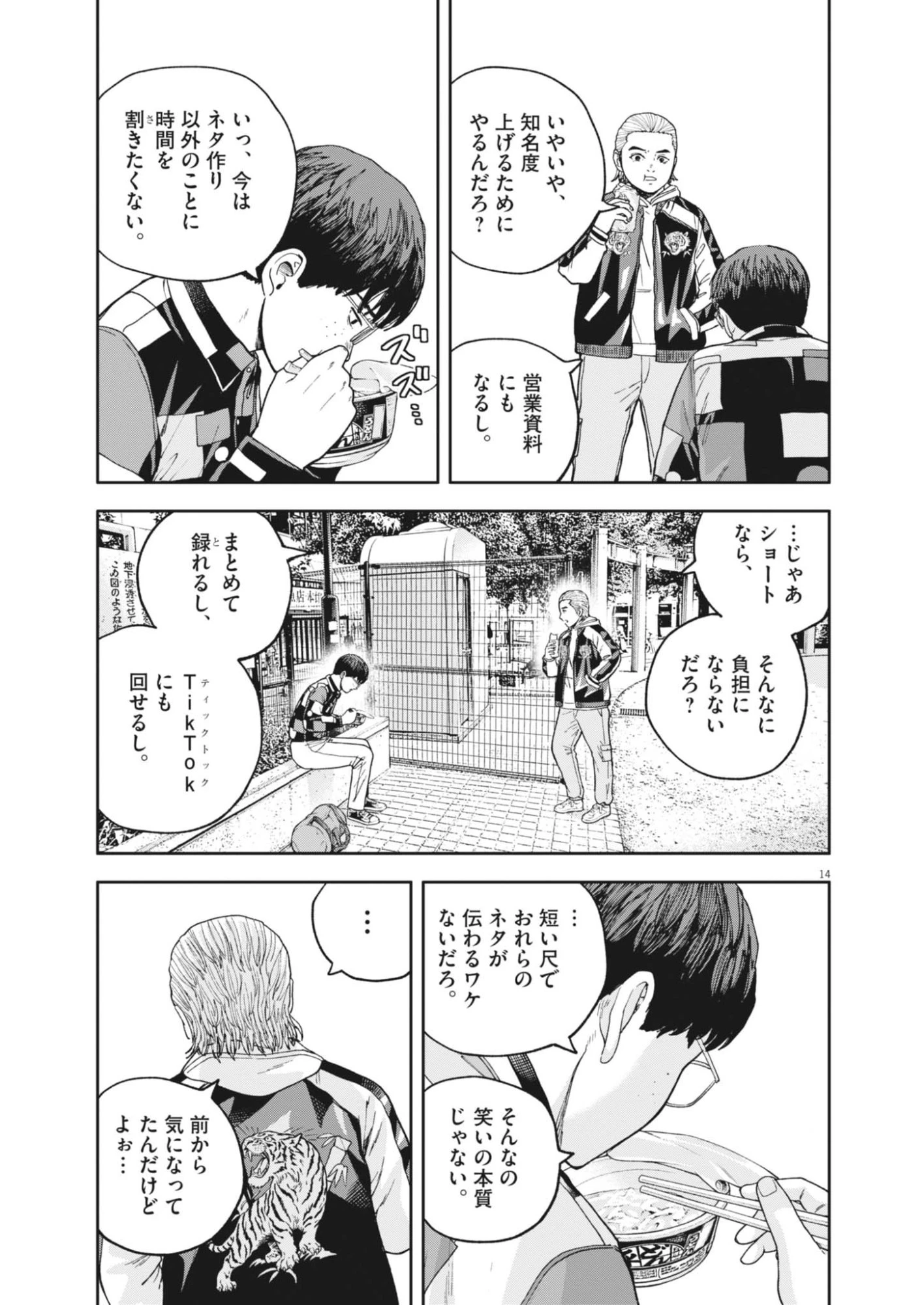 夢なし先生の進路指導 第83話 - 14