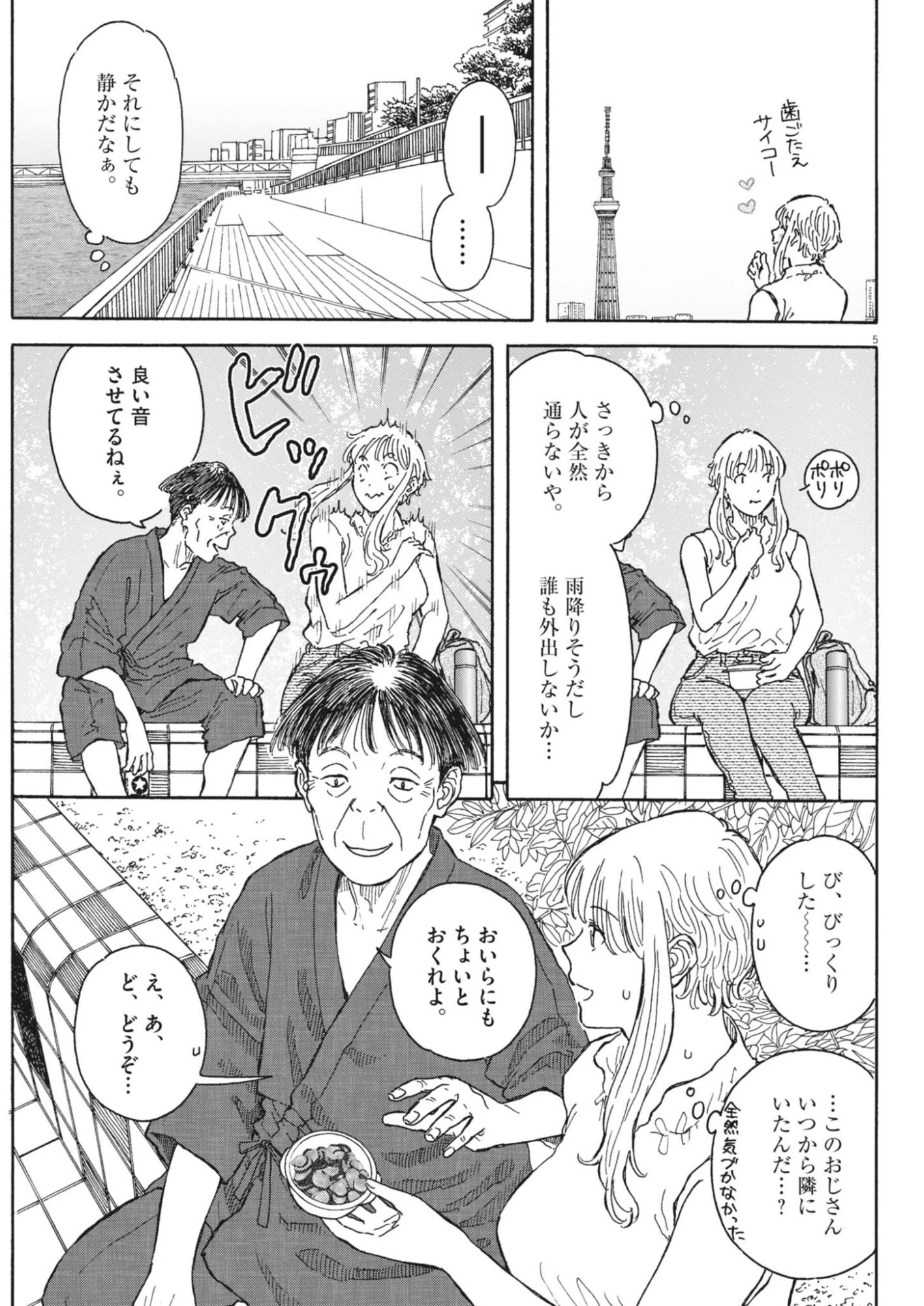 くーねるまるた ぬーぼ 第275話 - 5