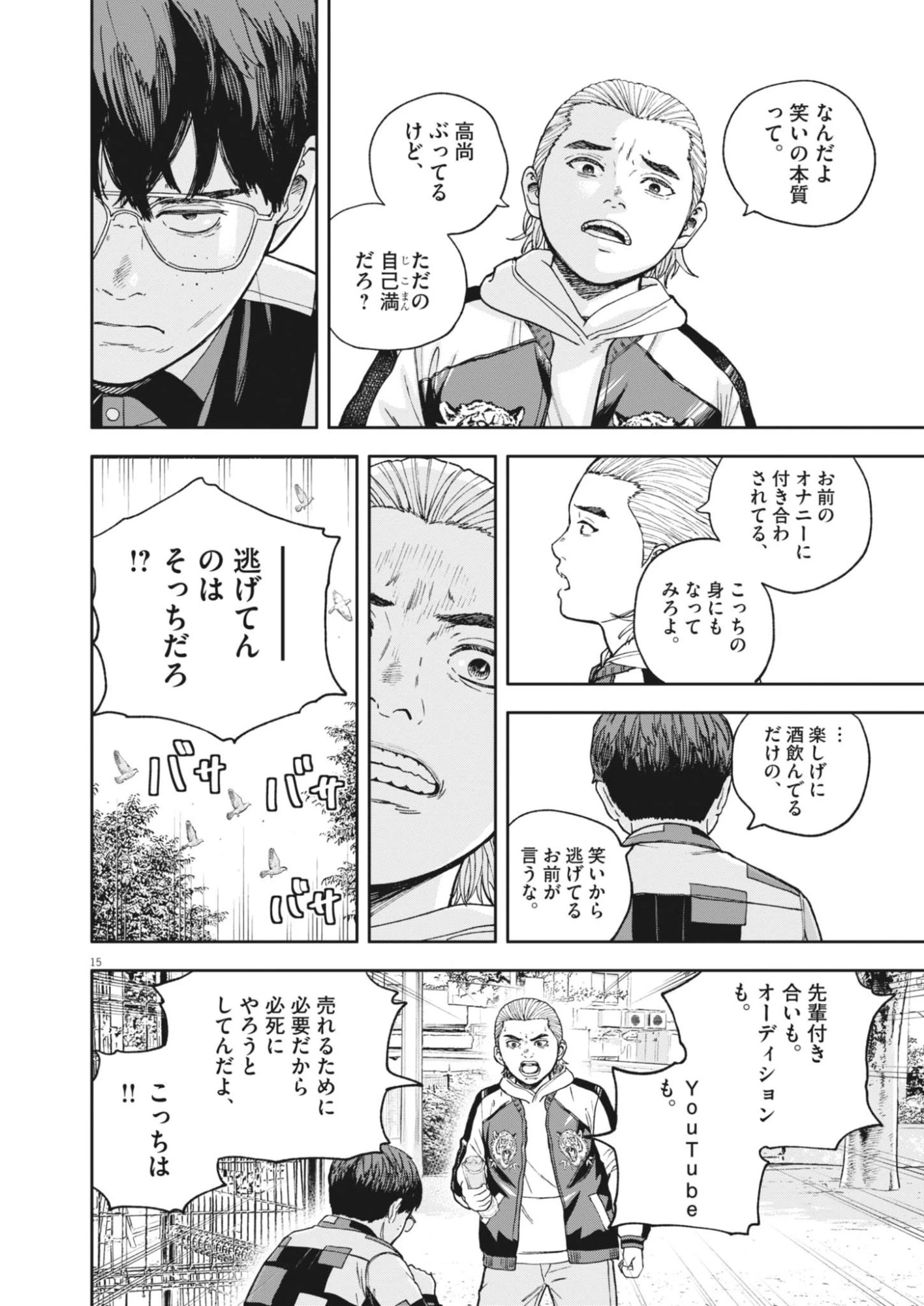 夢なし先生の進路指導 第83話 - 15