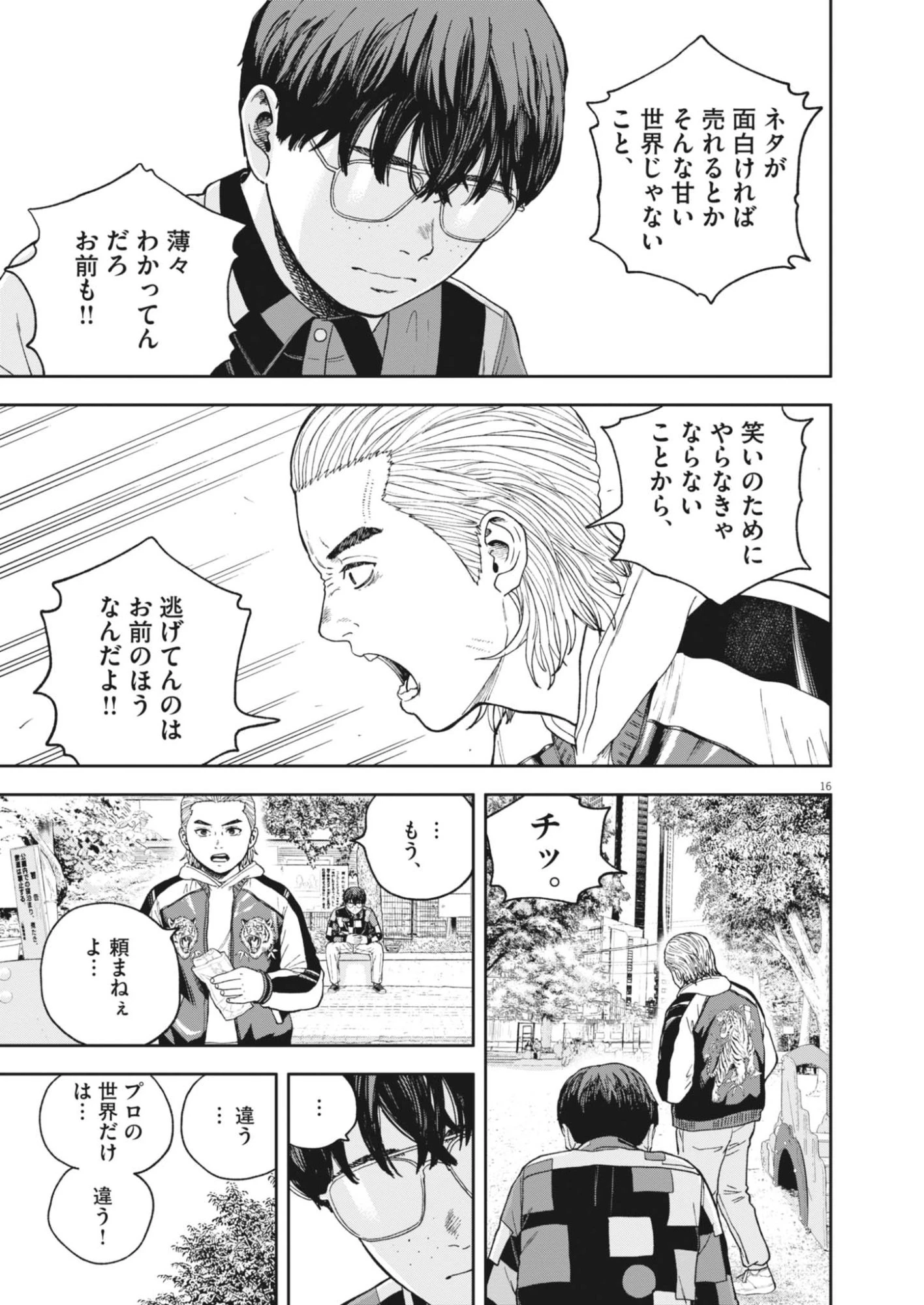 夢なし先生の進路指導 第83話 - 16