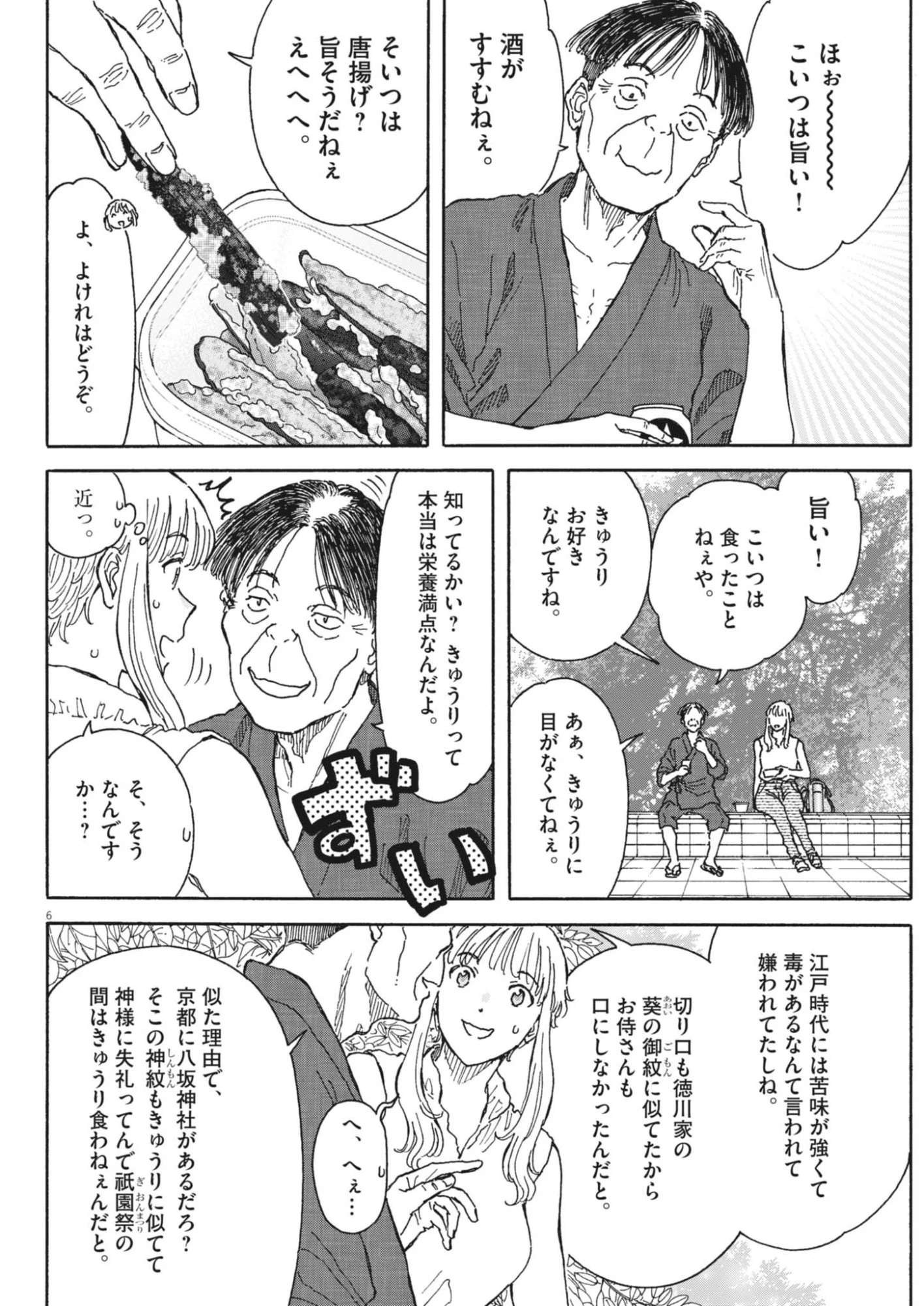 くーねるまるた ぬーぼ 第275話 - 6