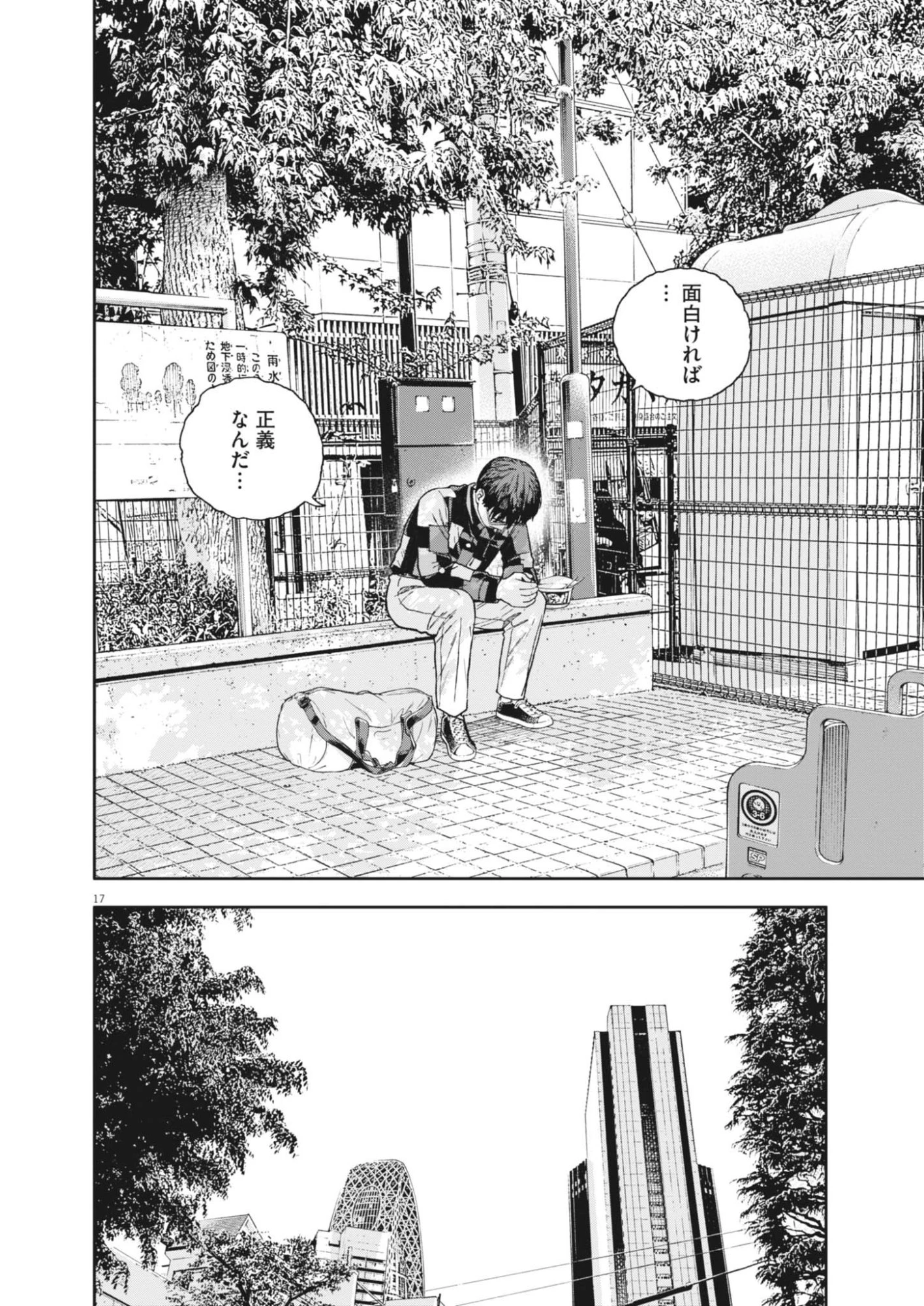 夢なし先生の進路指導 第83話 - 17