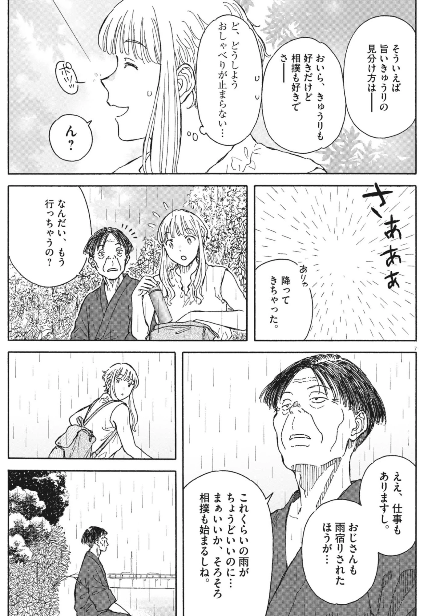 くーねるまるた ぬーぼ 第275話 - 7