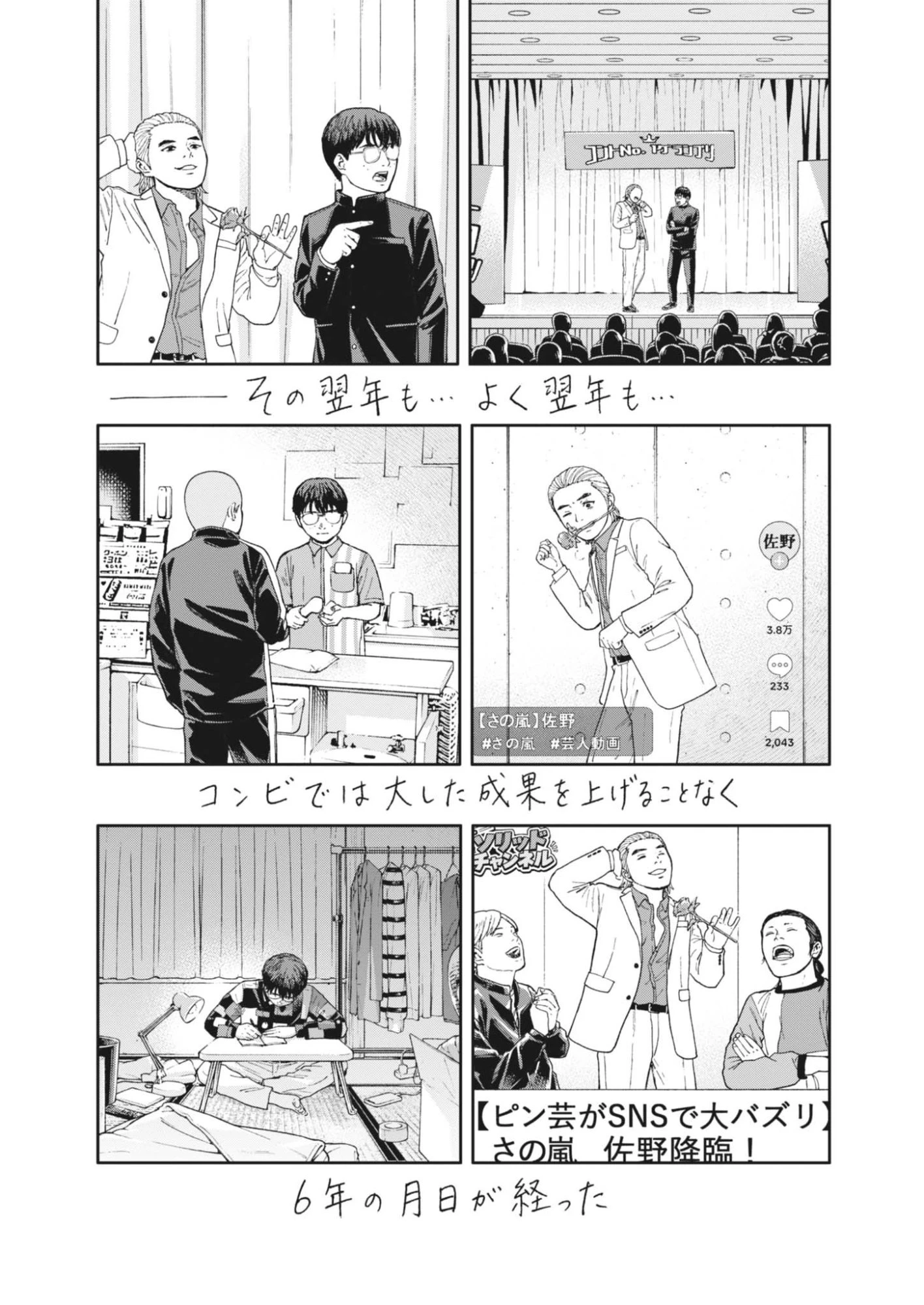 夢なし先生の進路指導 第83話 - 18