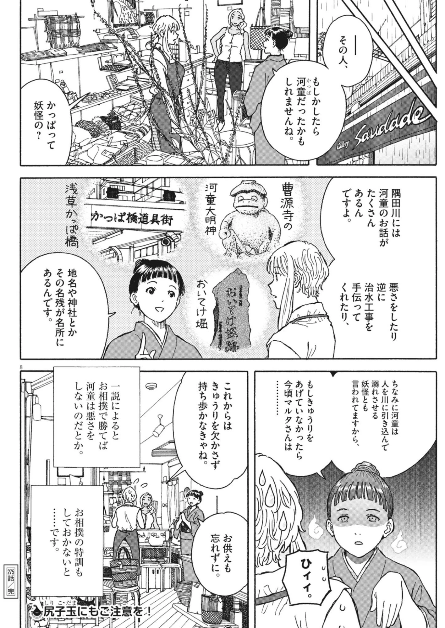 くーねるまるた ぬーぼ 第275話 - 8